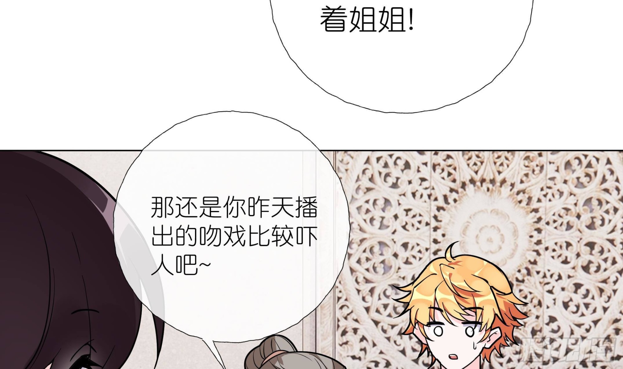 《前方钓鱼高能女海王的千层套路》第14话 被偷拍 第36页