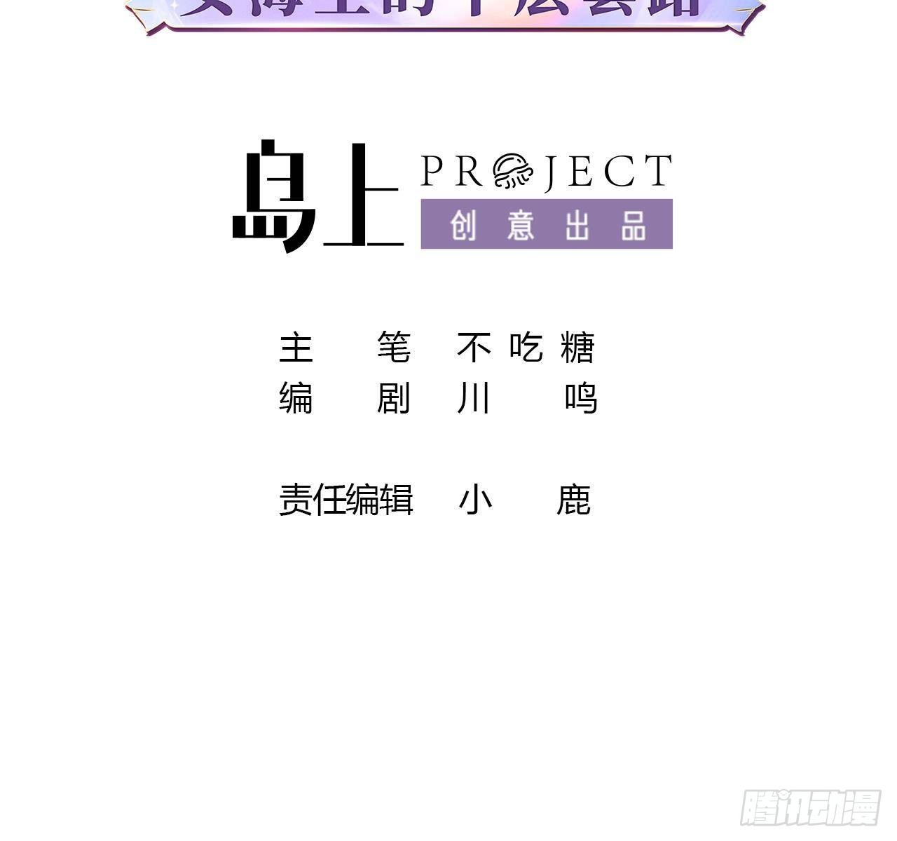 《前方钓鱼高能女海王的千层套路》第14话 被偷拍 第3页
