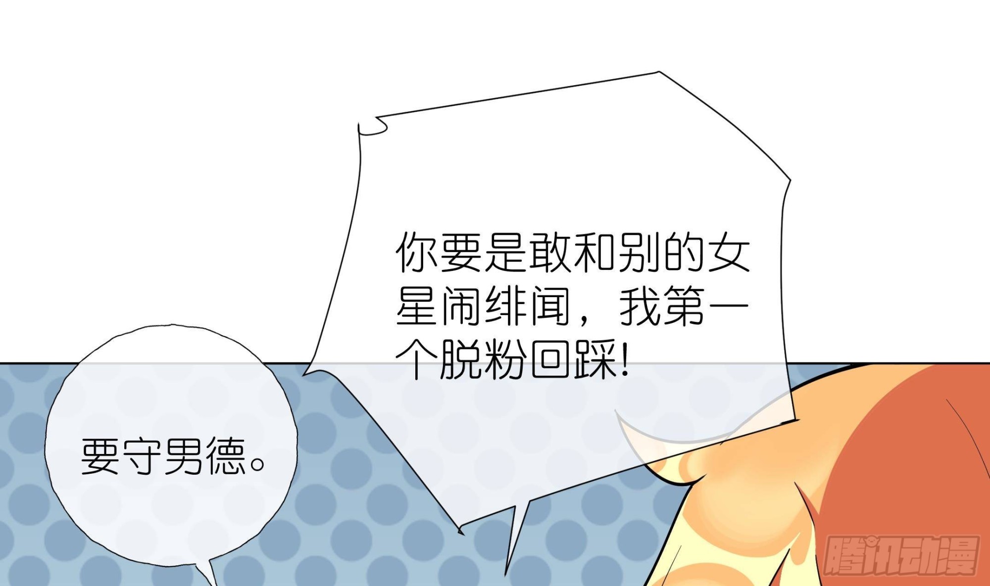 《前方钓鱼高能女海王的千层套路》第14话 被偷拍 第40页