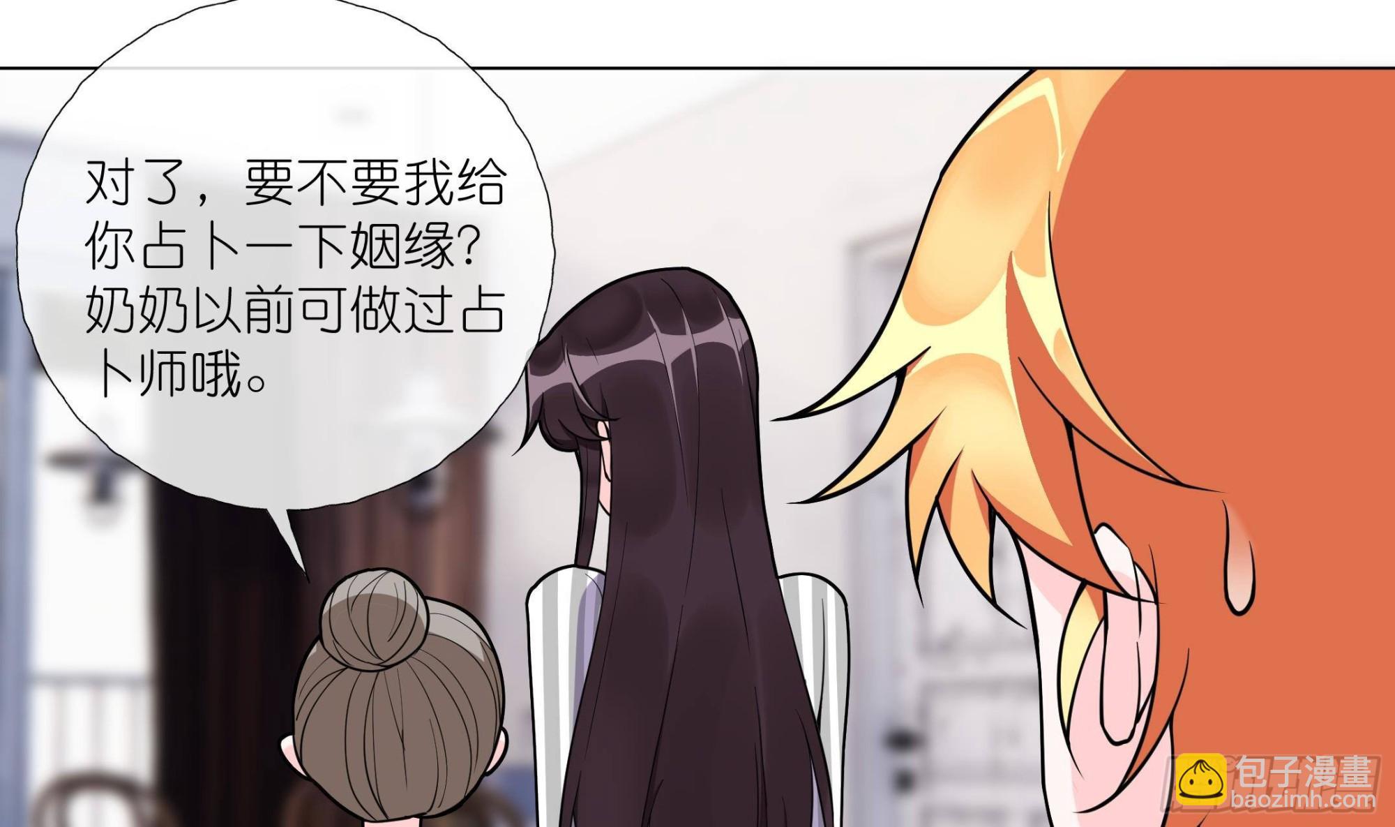 《前方钓鱼高能女海王的千层套路》第14话 被偷拍 第44页