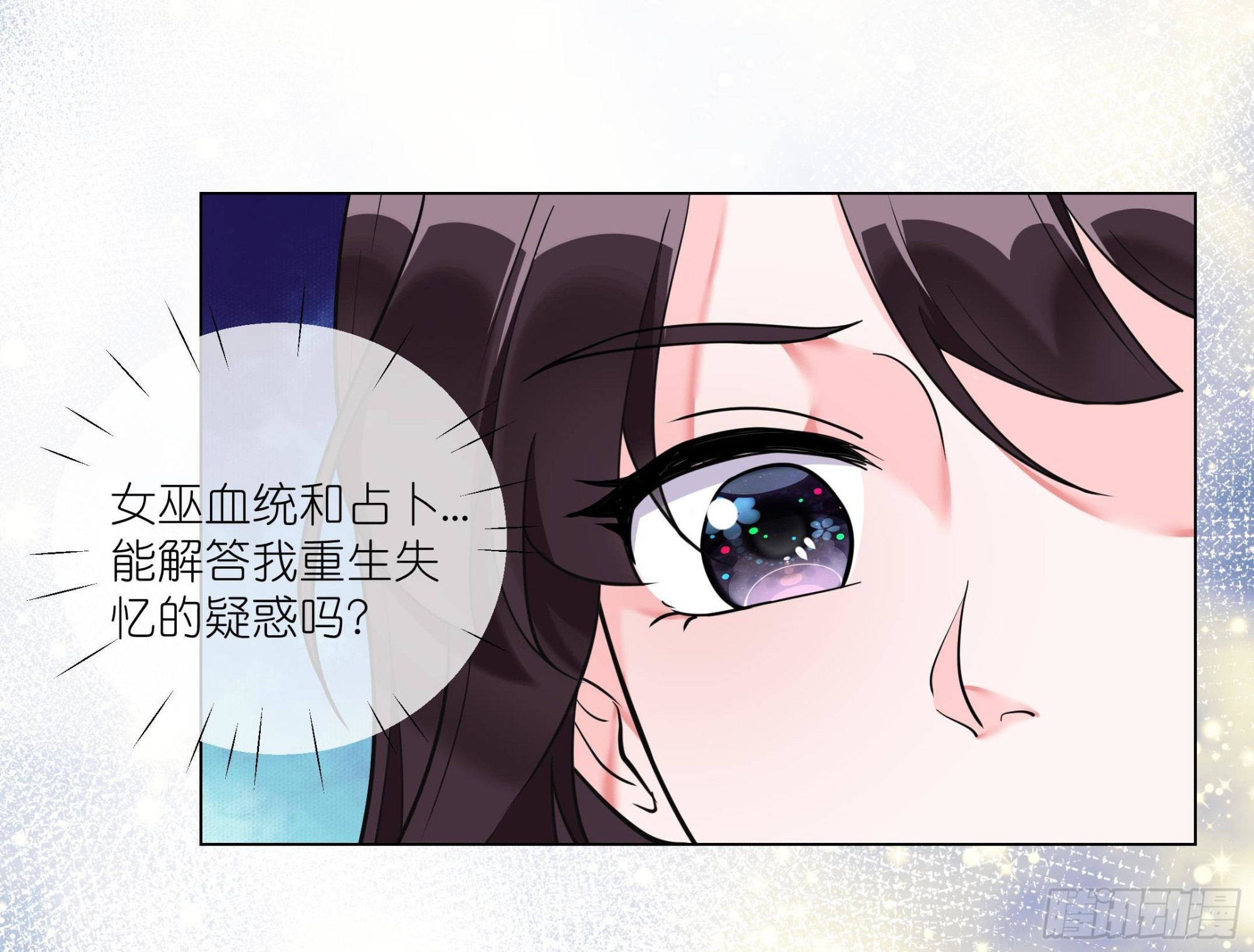 《前方钓鱼高能女海王的千层套路》第14话 被偷拍 第49页