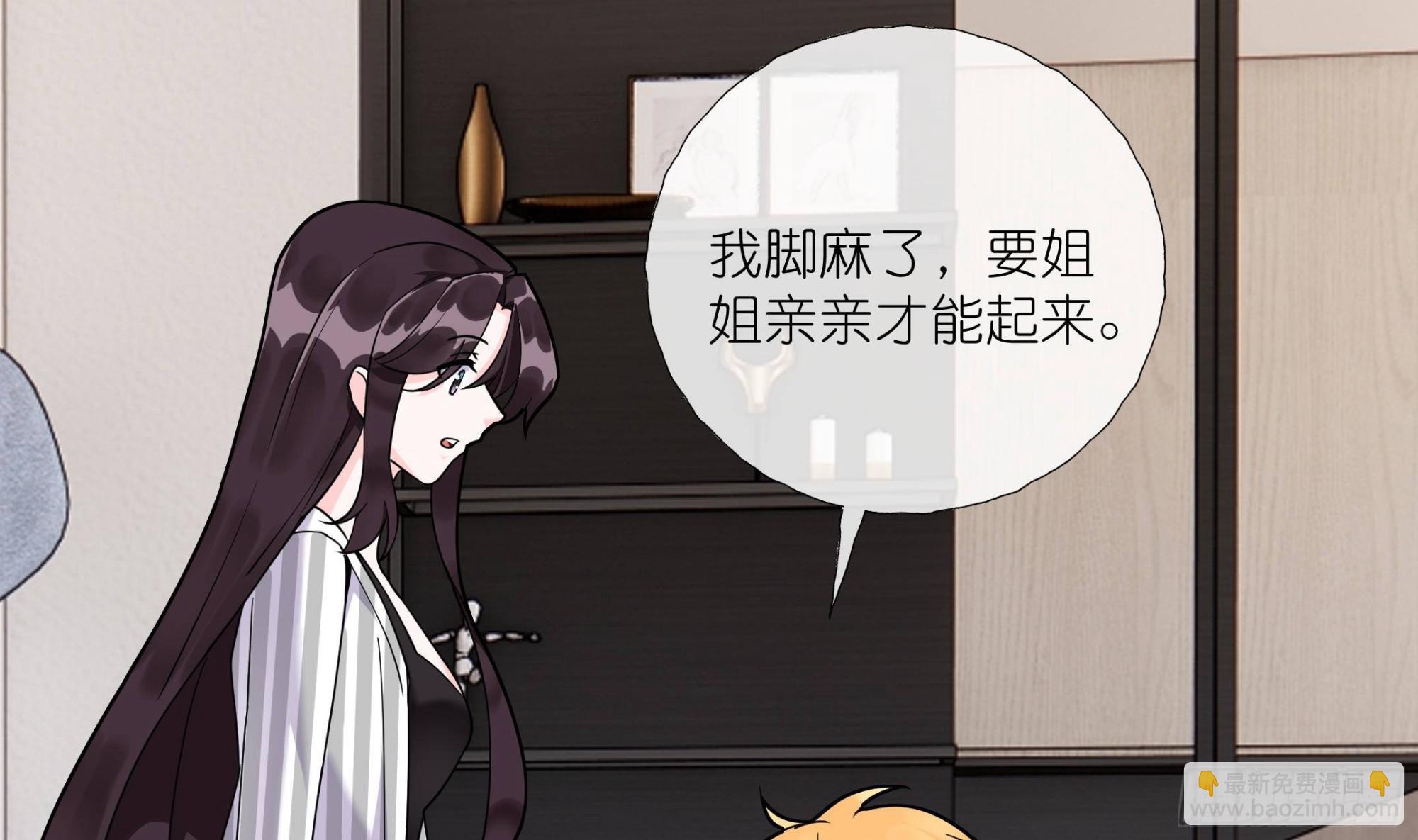 《前方钓鱼高能女海王的千层套路》第13话 你就宠他吧 第11页