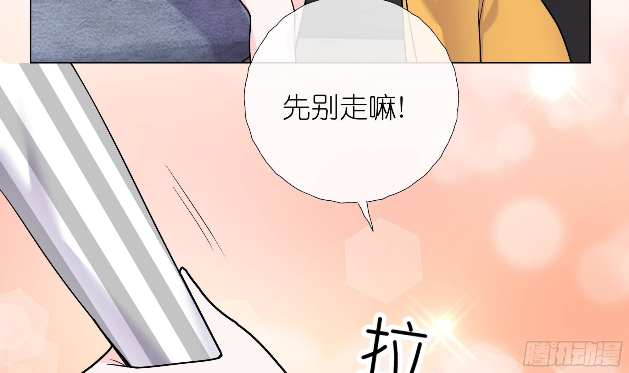 《前方钓鱼高能女海王的千层套路》第13话 你就宠他吧 第15页