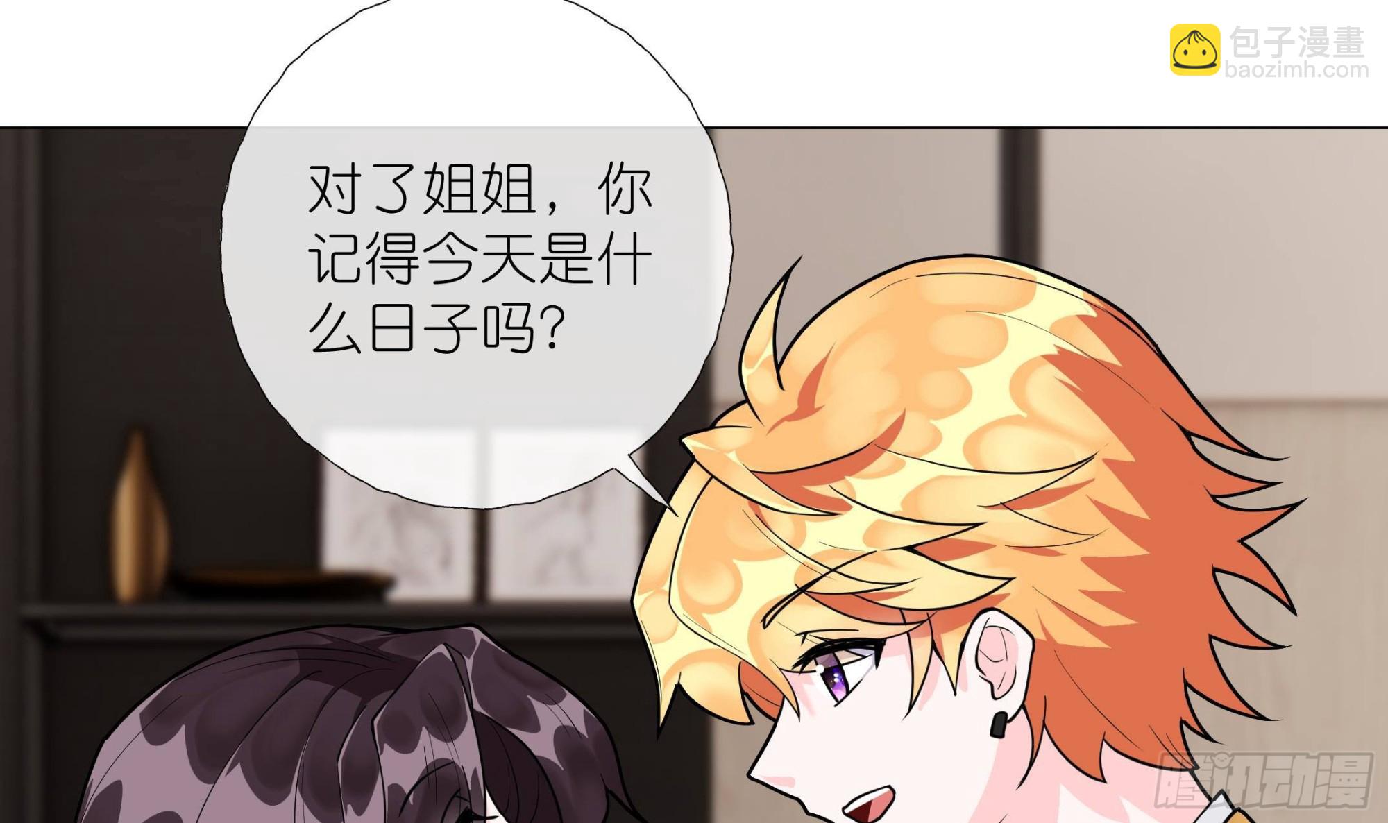 《前方钓鱼高能女海王的千层套路》第13话 你就宠他吧 第27页