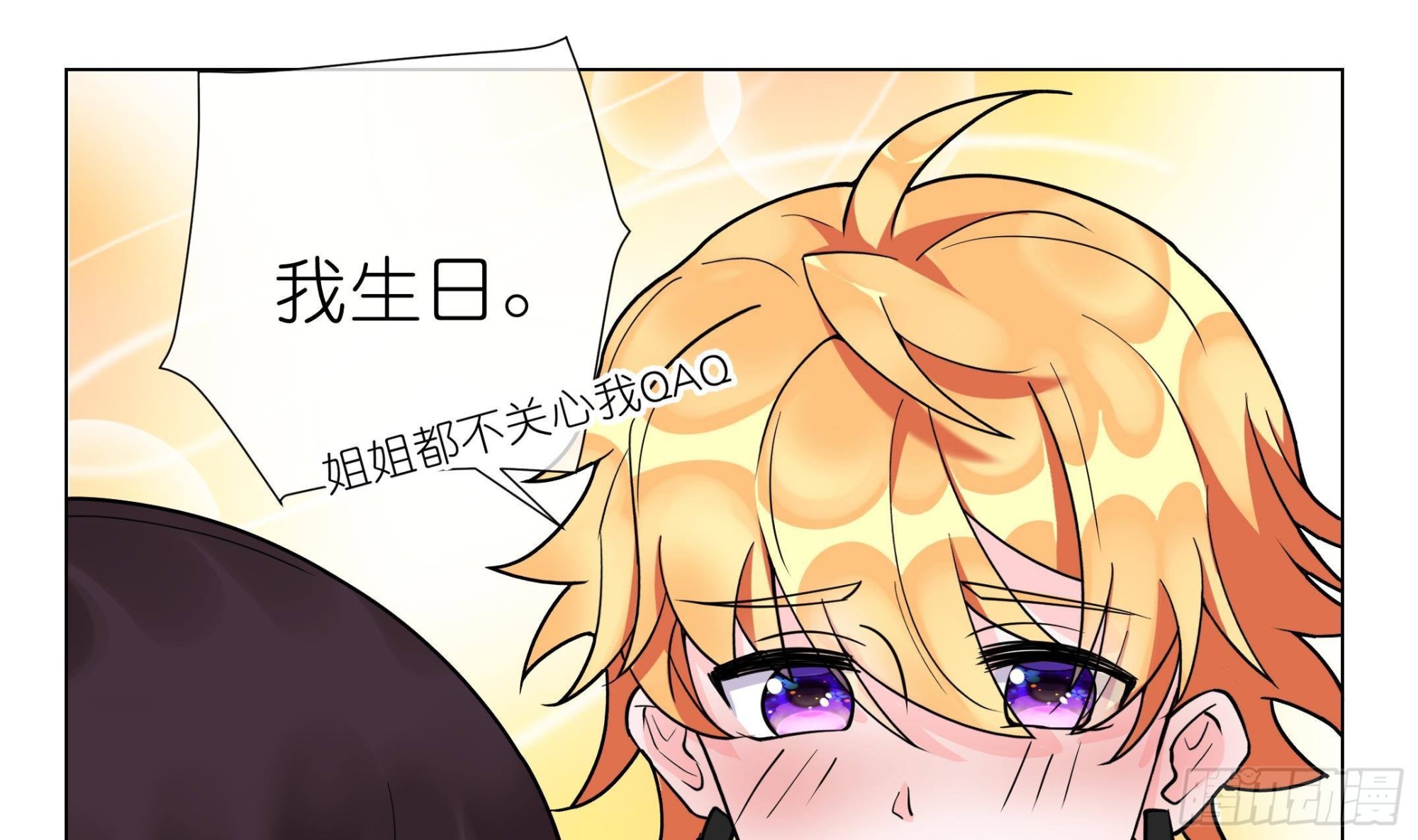 《前方钓鱼高能女海王的千层套路》第13话 你就宠他吧 第29页