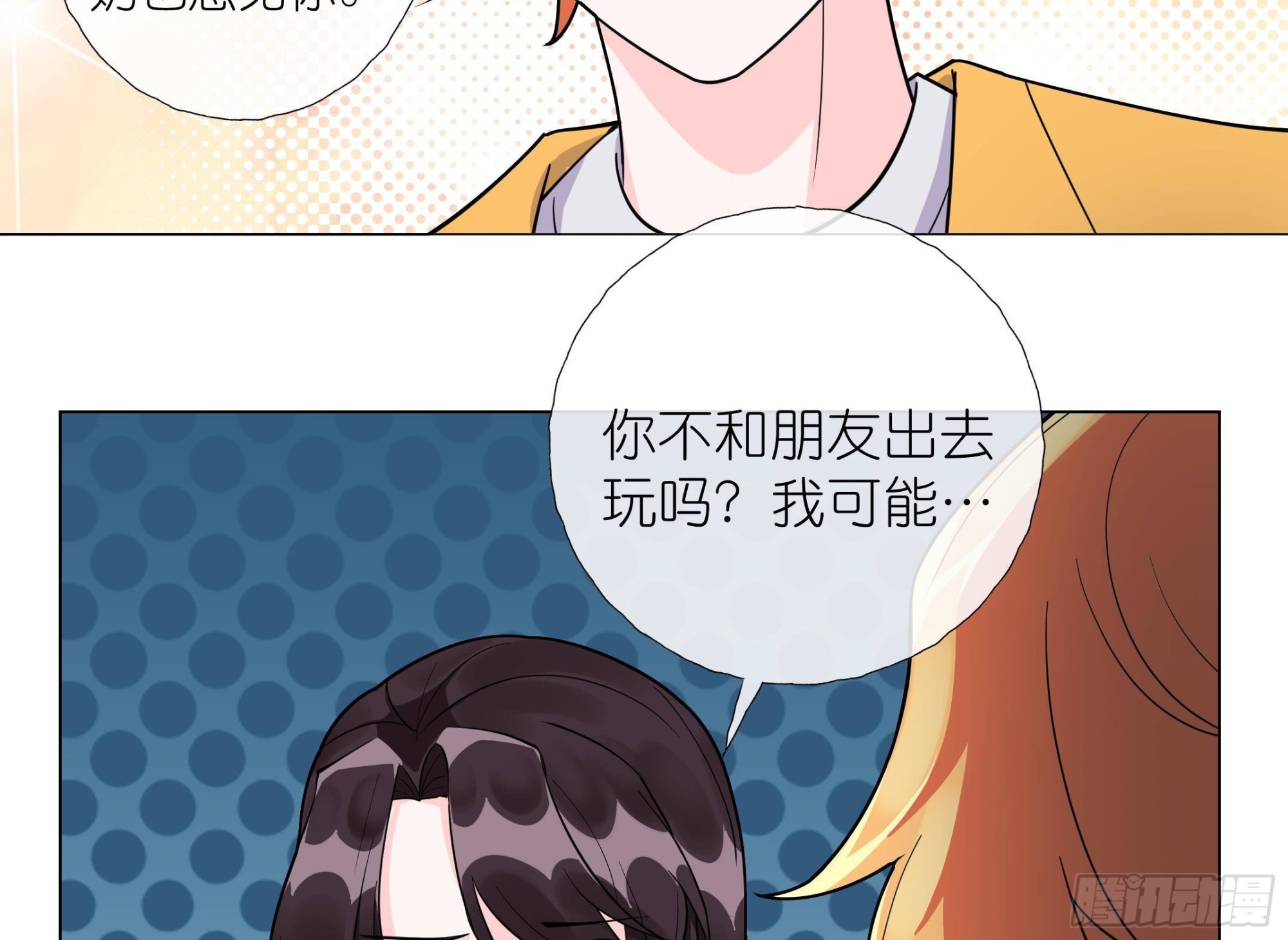 《前方钓鱼高能女海王的千层套路》第13话 你就宠他吧 第32页