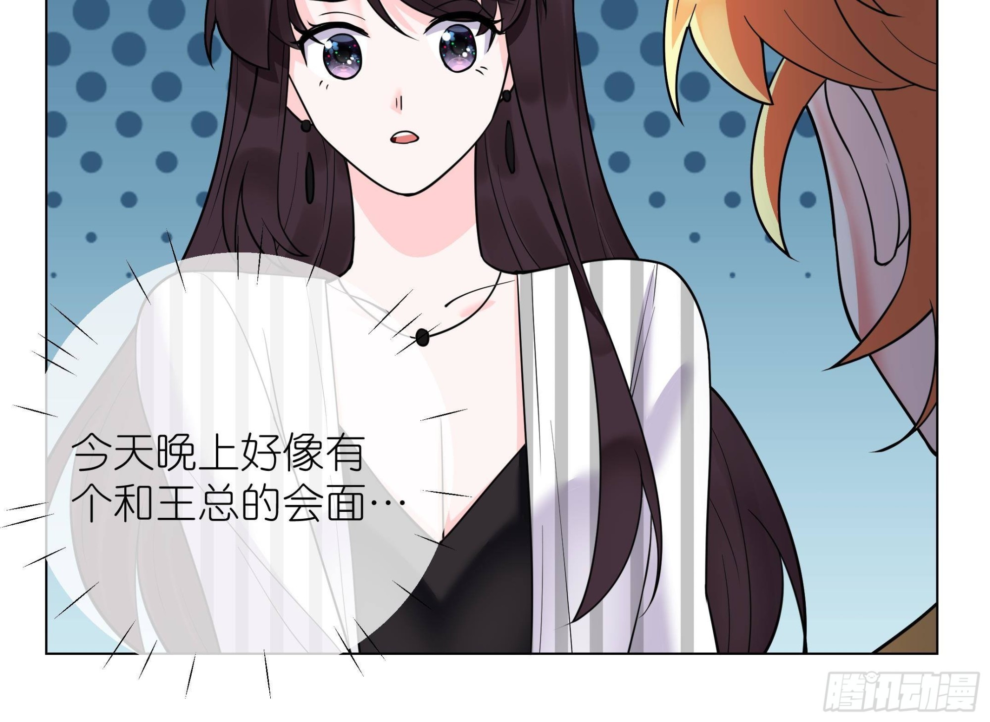 《前方钓鱼高能女海王的千层套路》第13话 你就宠他吧 第33页