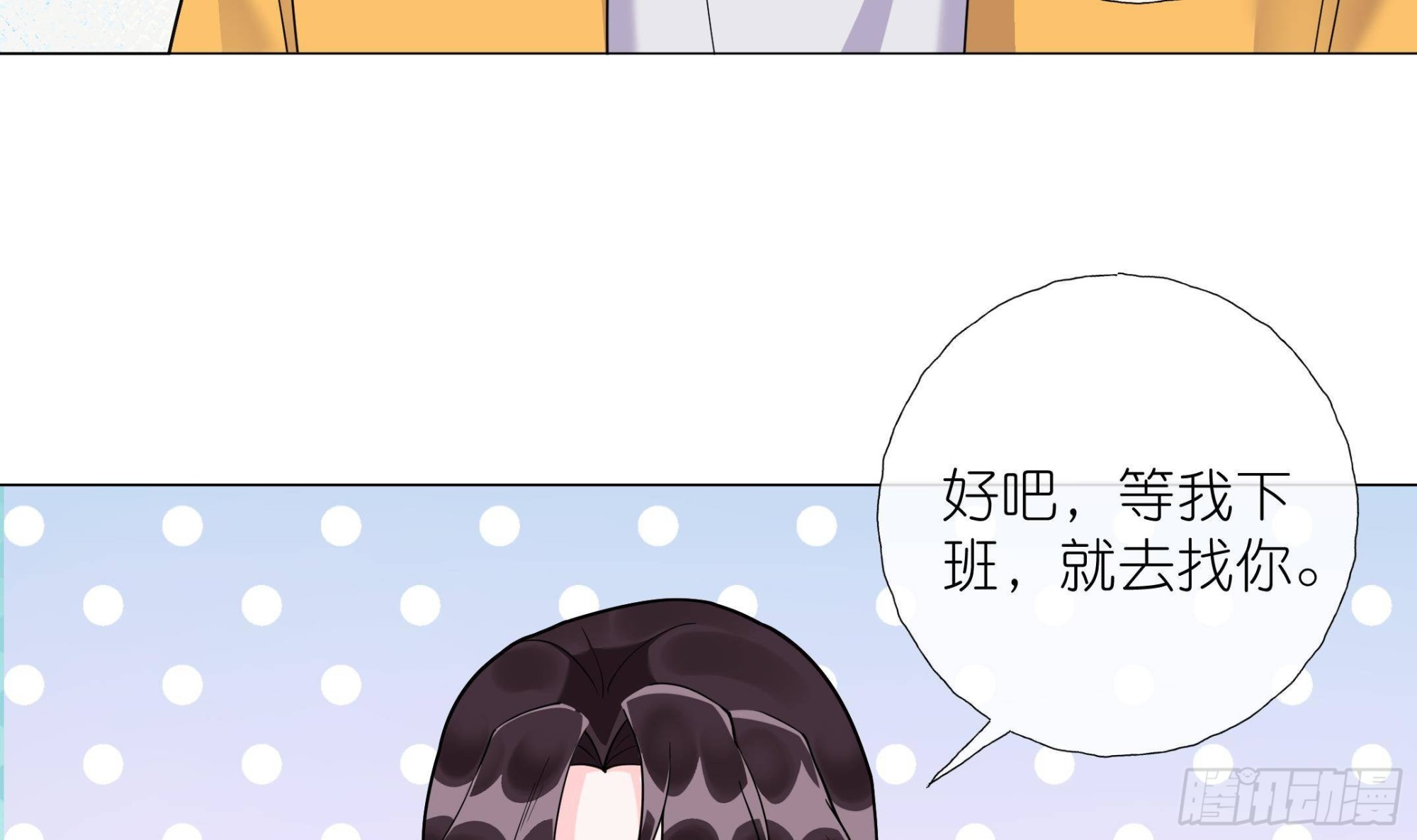 《前方钓鱼高能女海王的千层套路》第13话 你就宠他吧 第36页