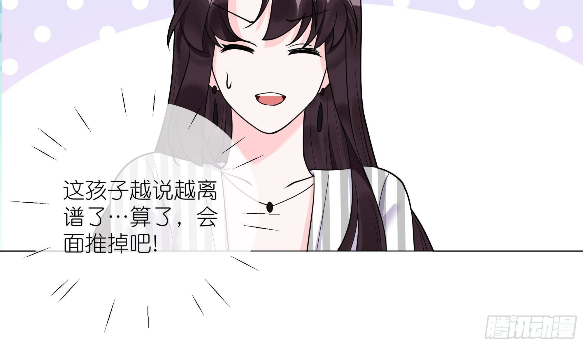 《前方钓鱼高能女海王的千层套路》第13话 你就宠他吧 第37页