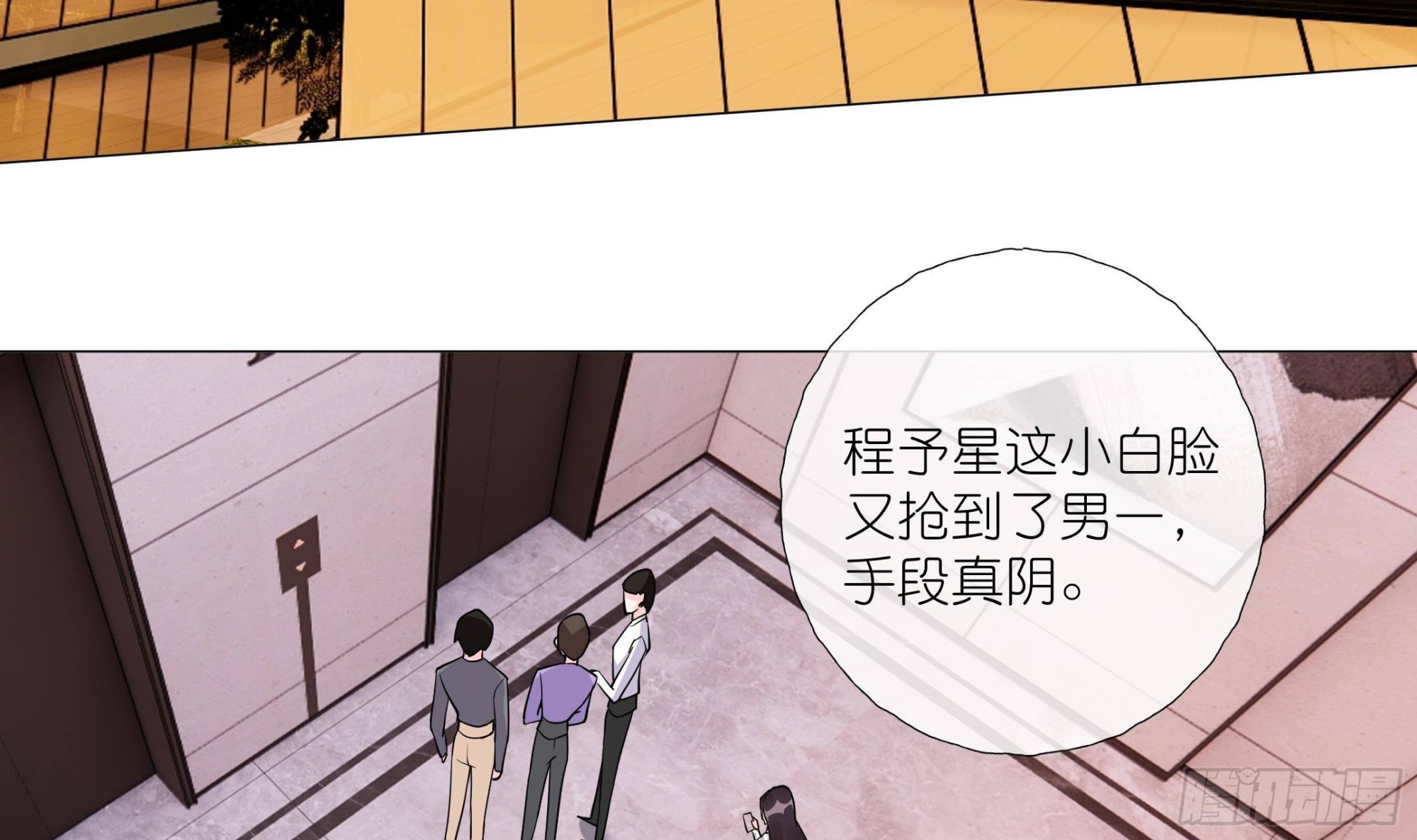 《前方钓鱼高能女海王的千层套路》第13话 你就宠他吧 第42页