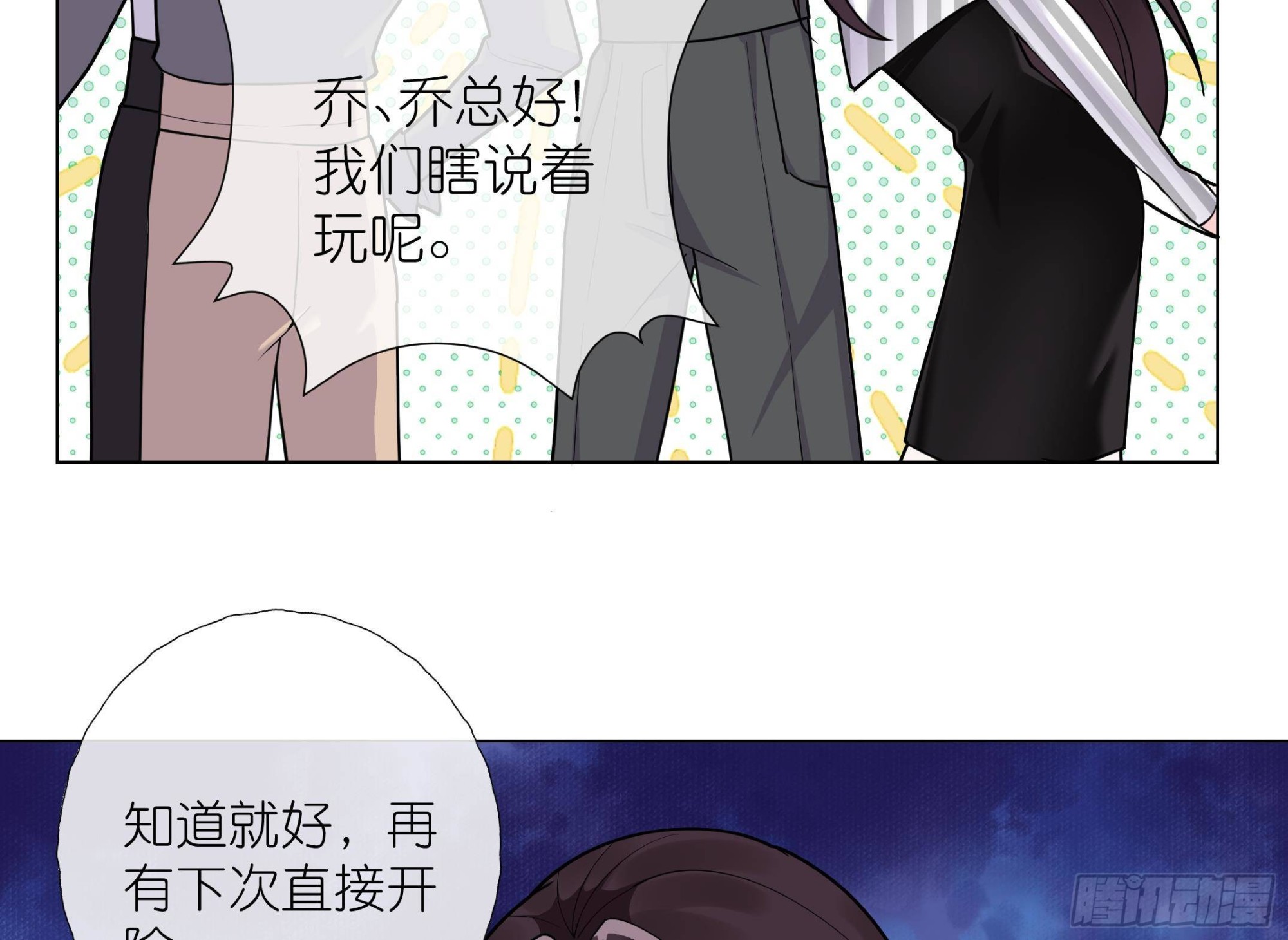 《前方钓鱼高能女海王的千层套路》第13话 你就宠他吧 第47页