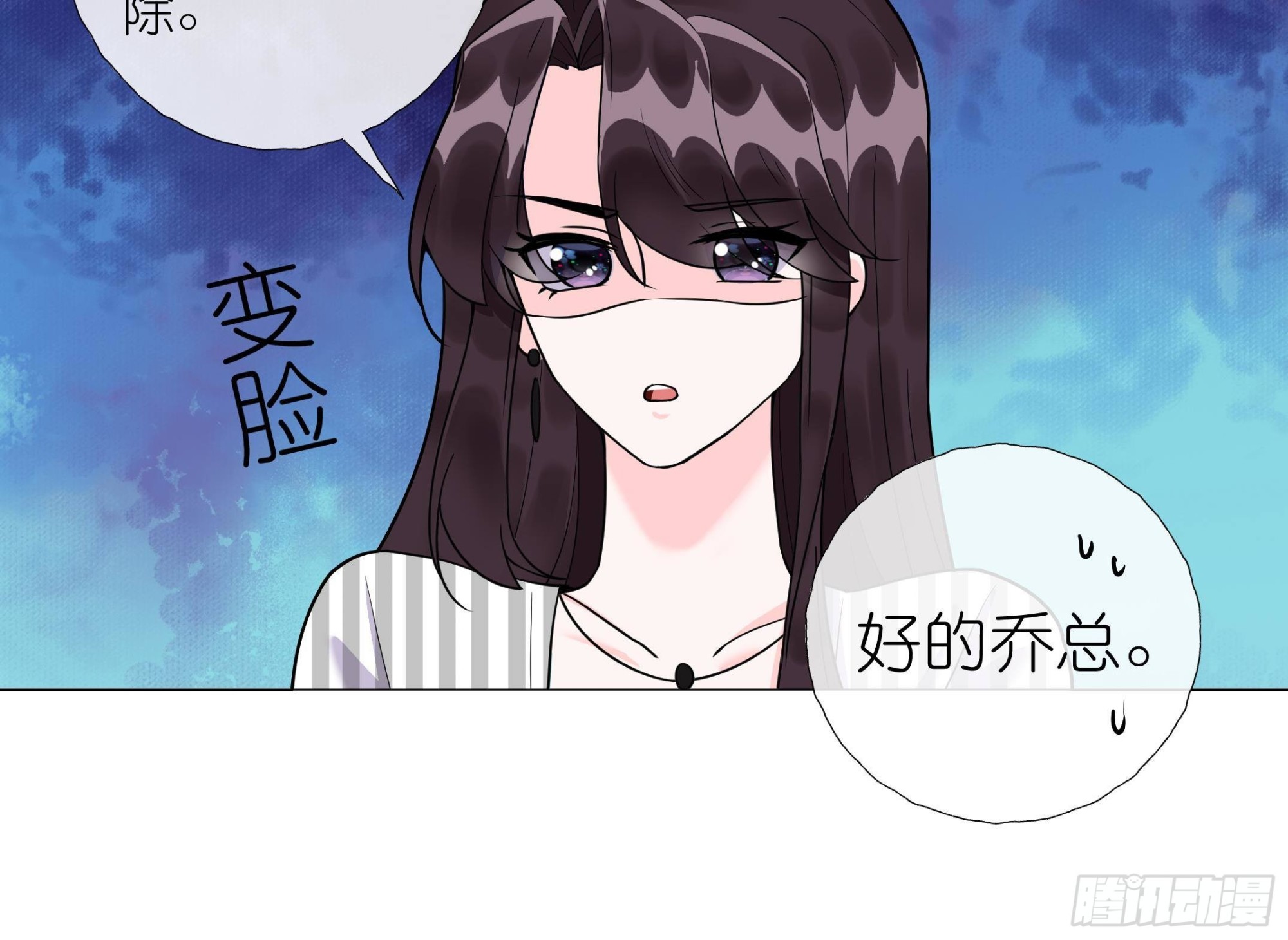 《前方钓鱼高能女海王的千层套路》第13话 你就宠他吧 第48页