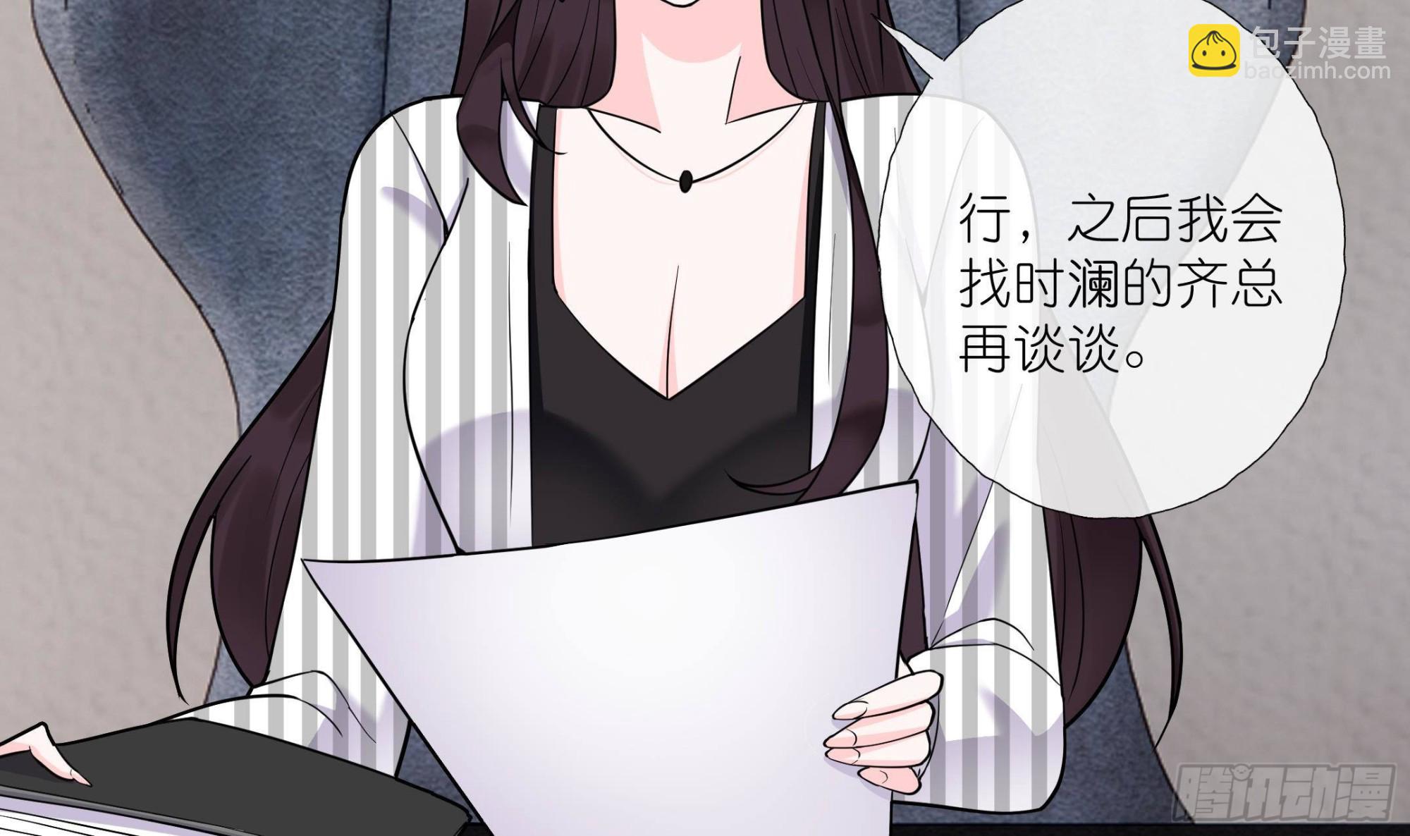 《前方钓鱼高能女海王的千层套路》第13话 你就宠他吧 第6页