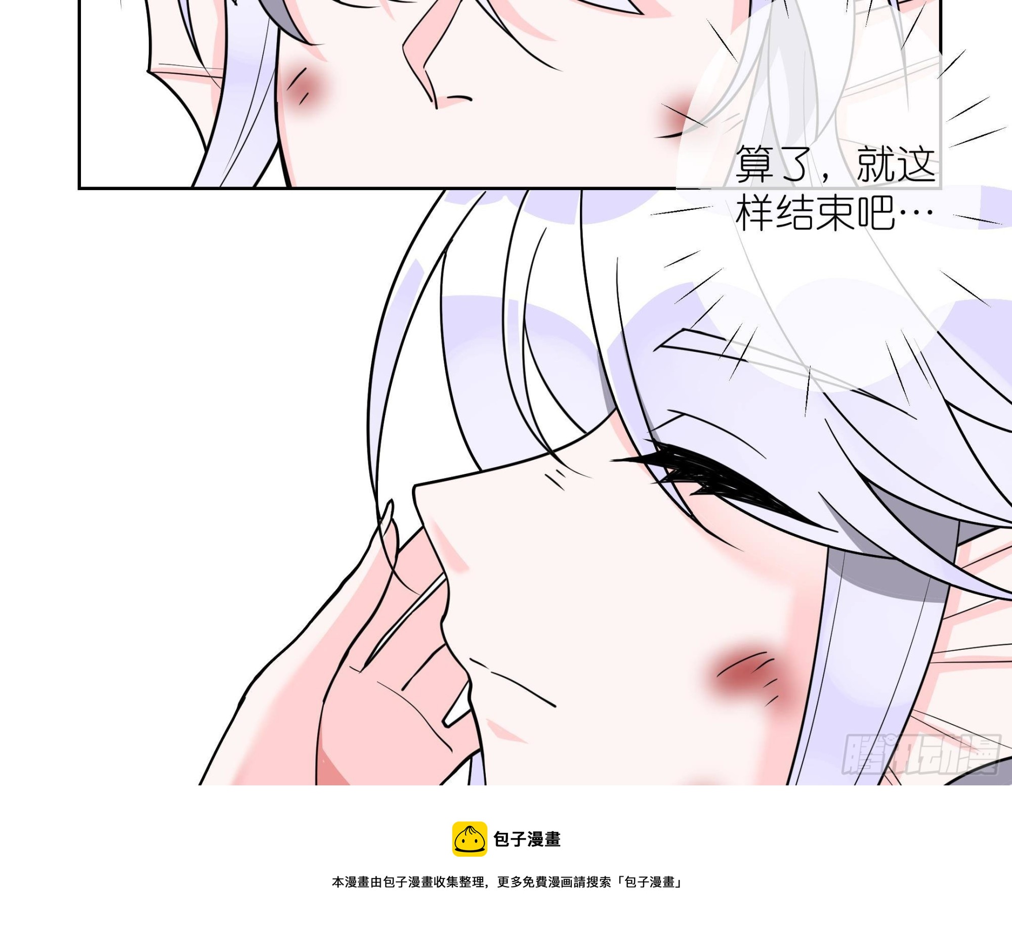 《前方钓鱼高能女海王的千层套路》第11话 我帮你 第50页