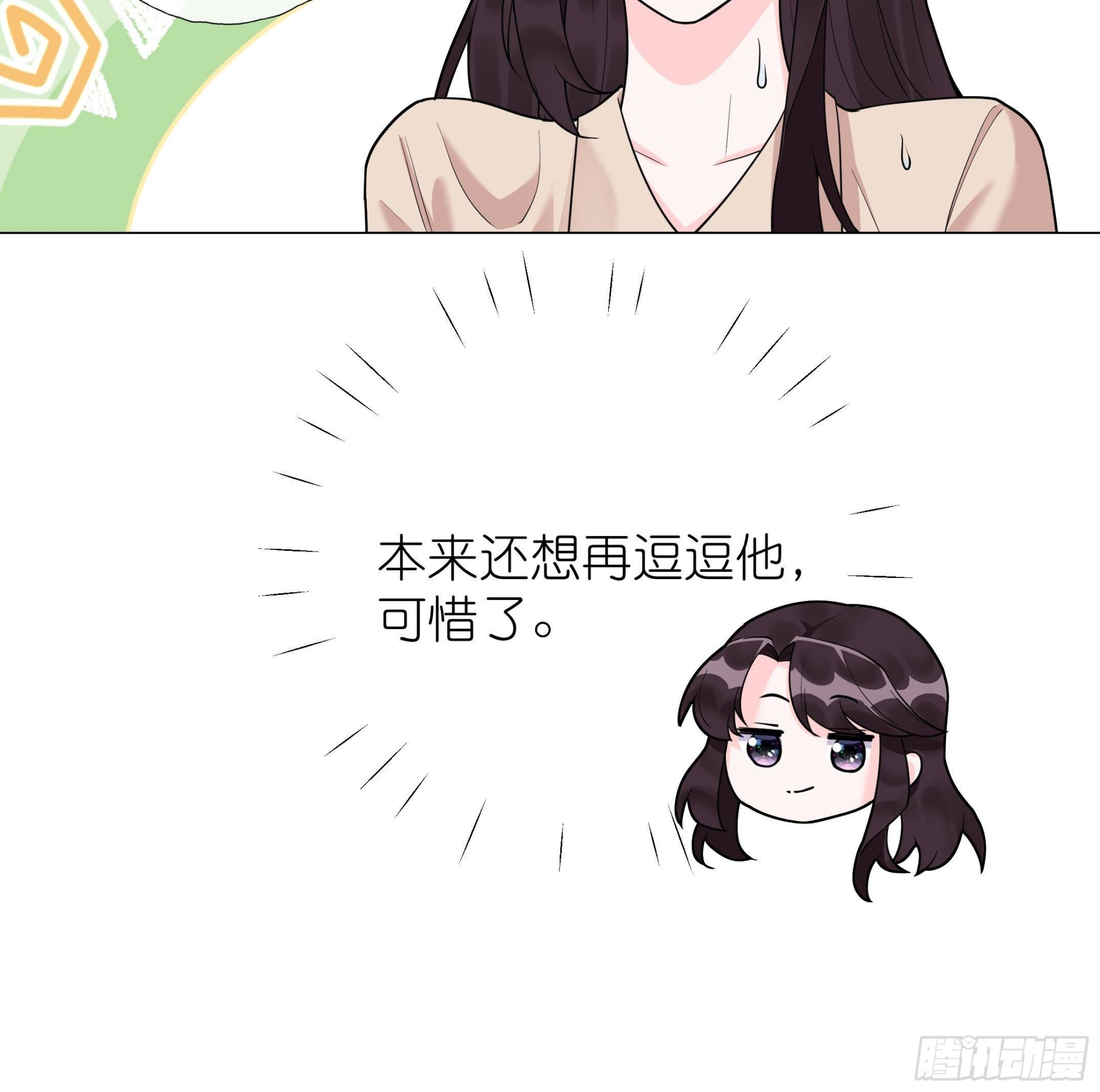 《前方钓鱼高能女海王的千层套路》第12话 桌底有人 第15页