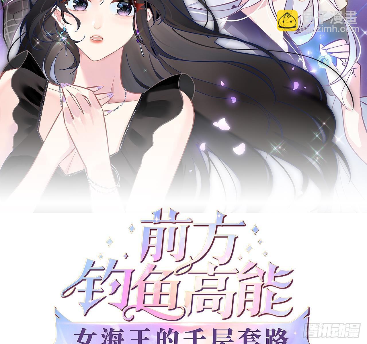 《前方钓鱼高能女海王的千层套路》第12话 桌底有人 第2页