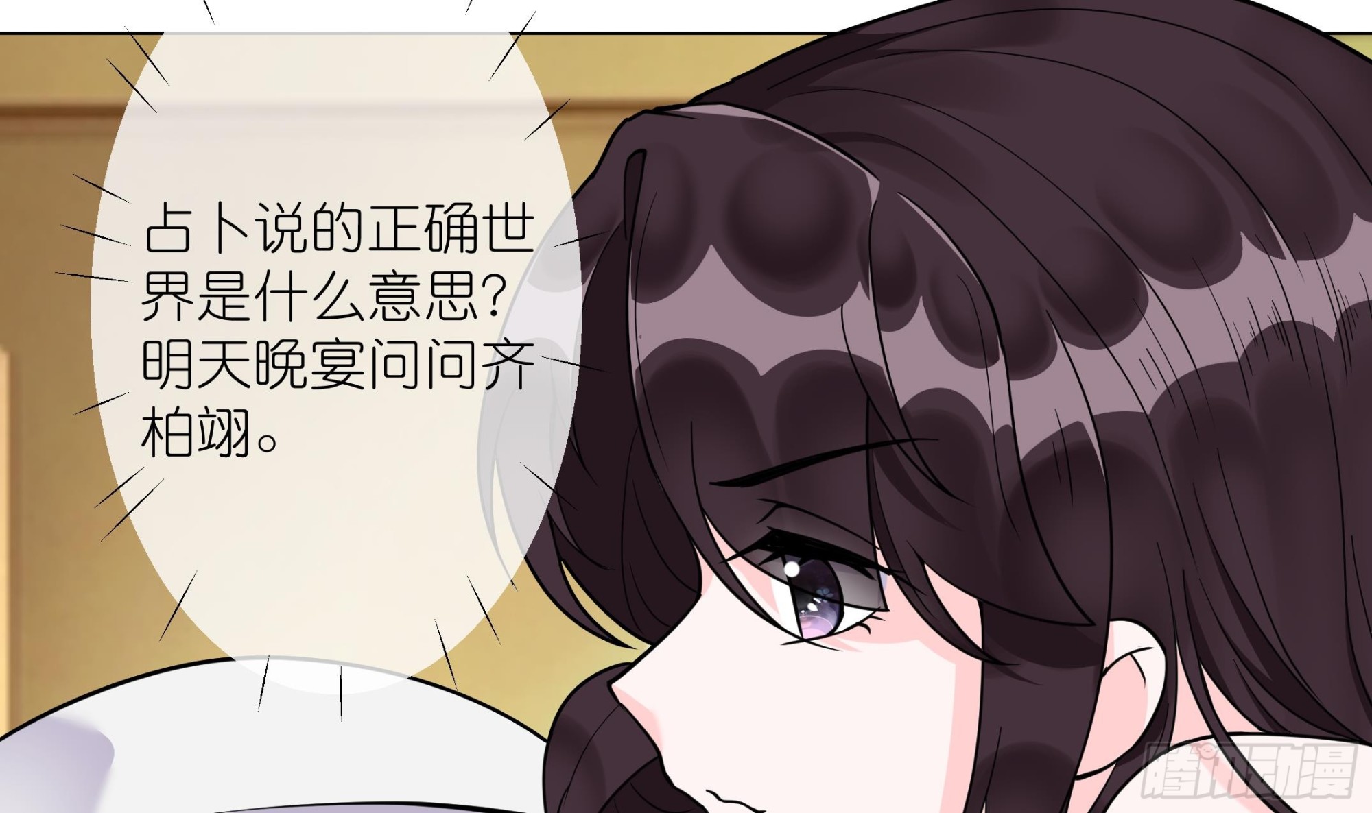 《前方钓鱼高能女海王的千层套路》第16话 齐柏翊被下药？ 第12页