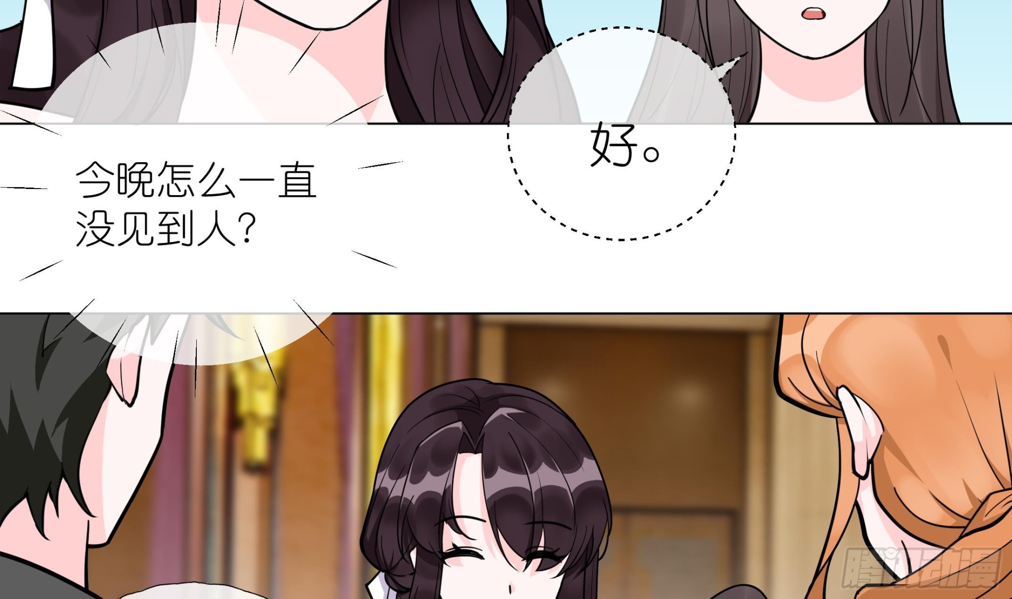 《前方钓鱼高能女海王的千层套路》第16话 齐柏翊被下药？ 第23页