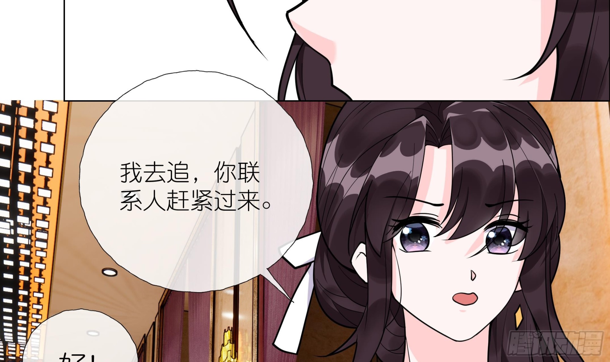 《前方钓鱼高能女海王的千层套路》第16话 齐柏翊被下药？ 第33页