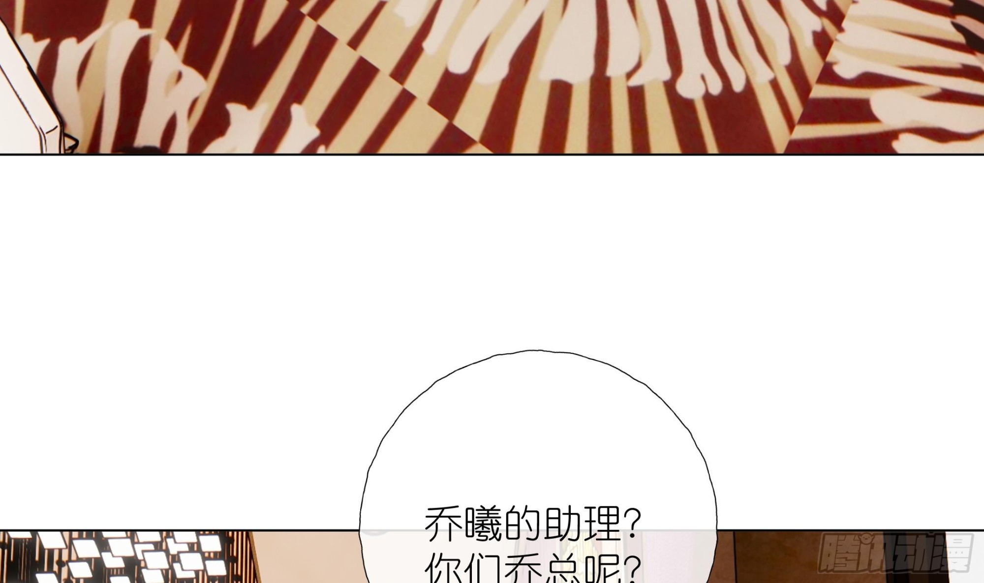 《前方钓鱼高能女海王的千层套路》第16话 齐柏翊被下药？ 第44页