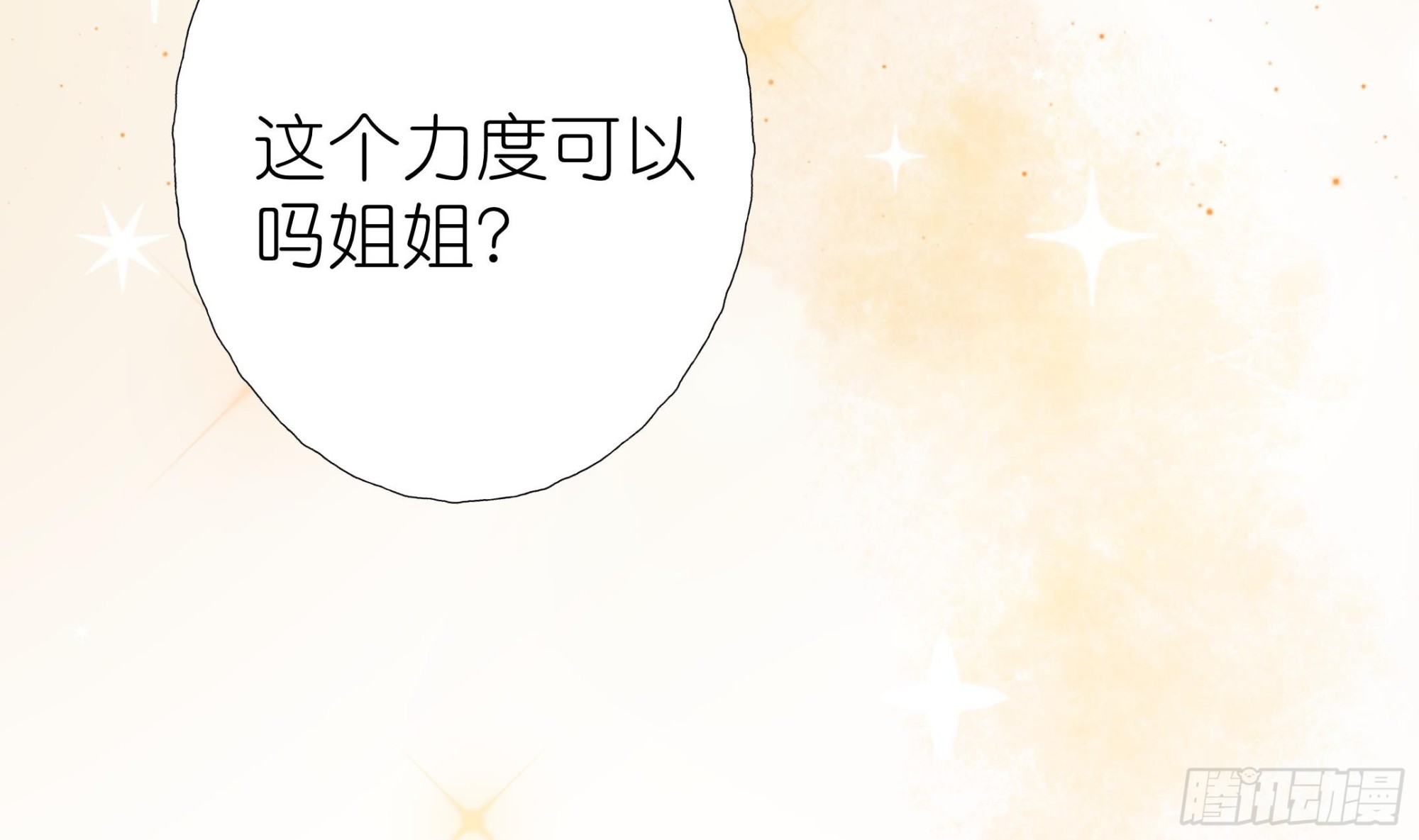 《前方钓鱼高能女海王的千层套路》第16话 齐柏翊被下药？ 第7页