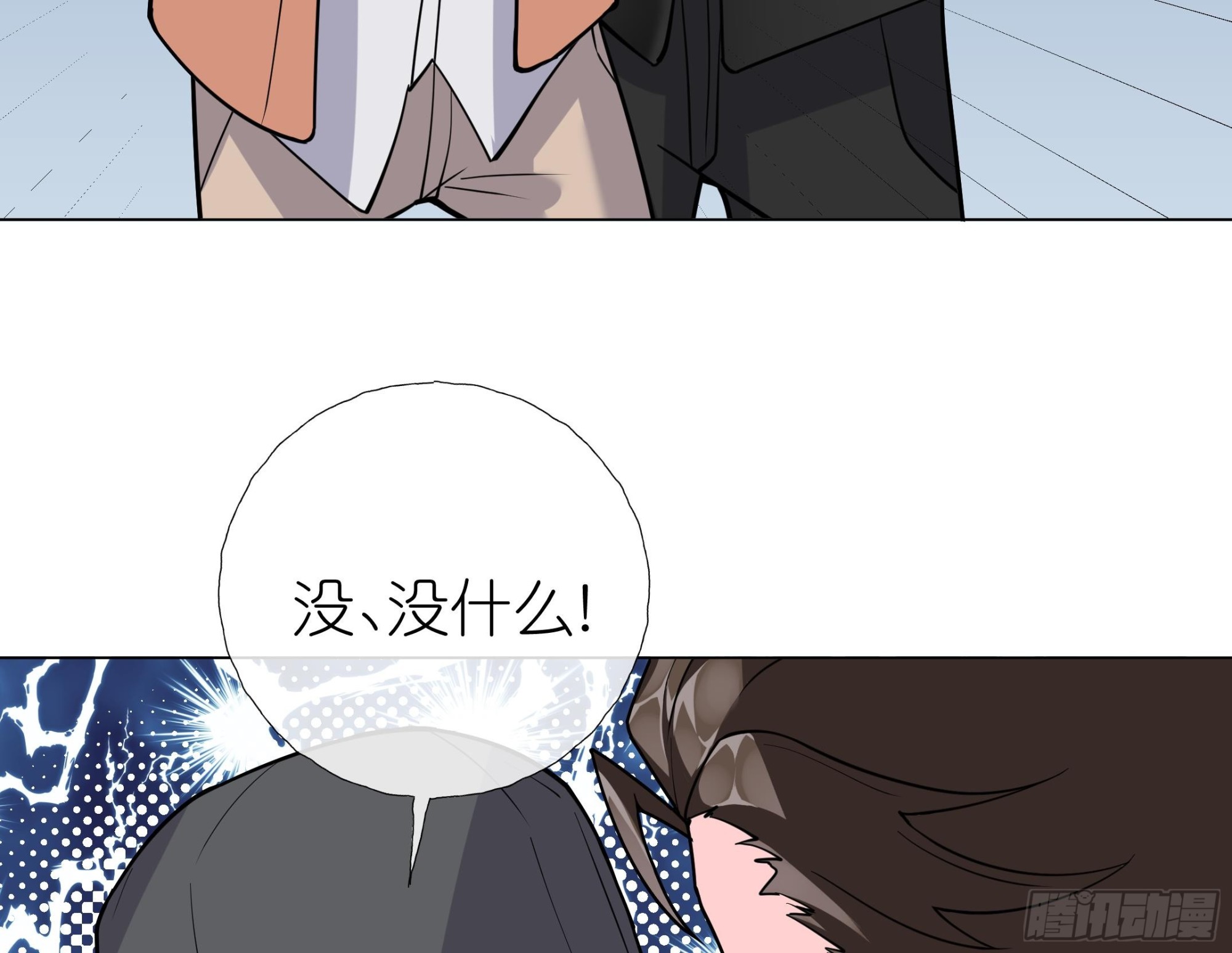 《前方钓鱼高能女海王的千层套路》第17话 帮帮我 第20页