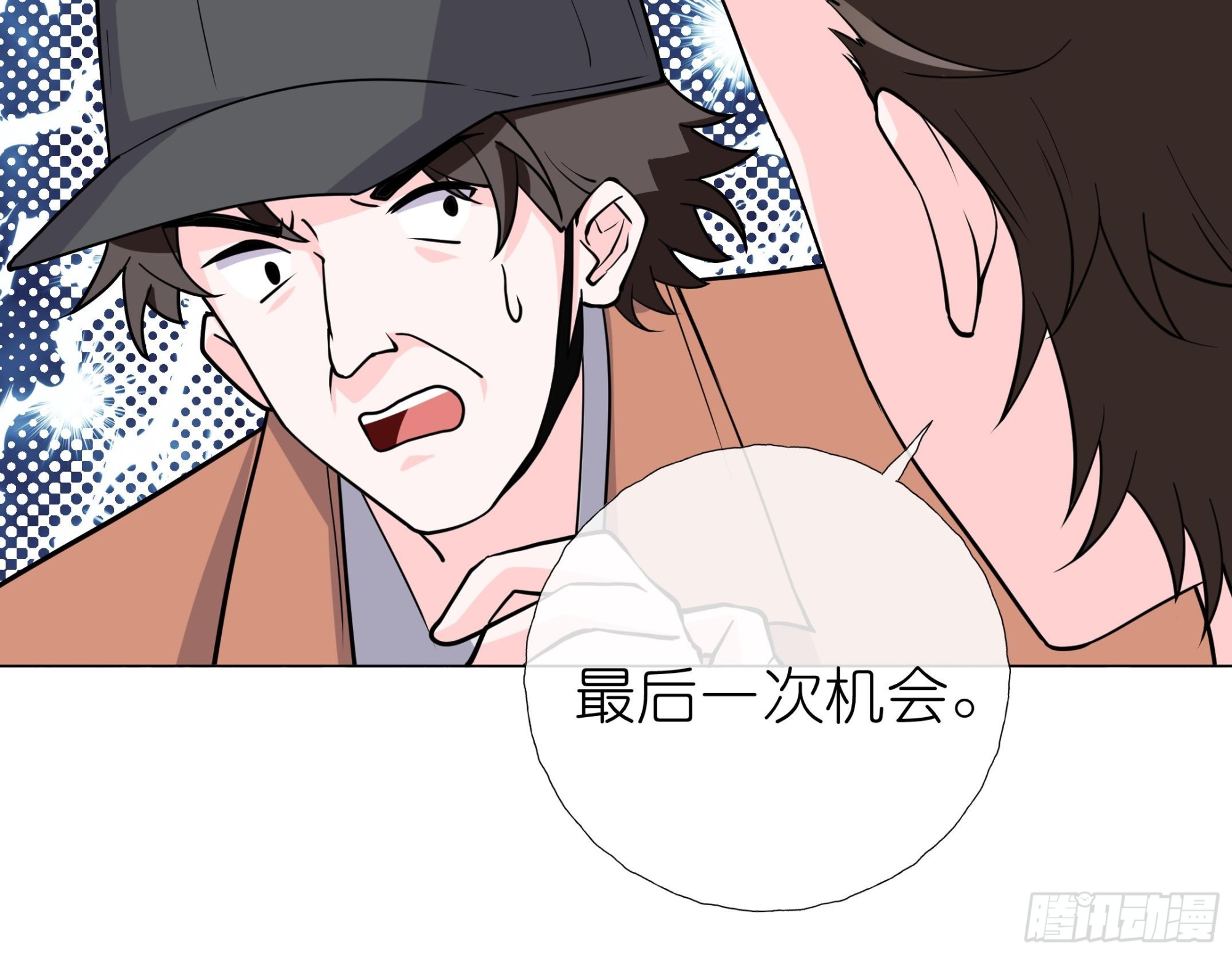 《前方钓鱼高能女海王的千层套路》第17话 帮帮我 第21页