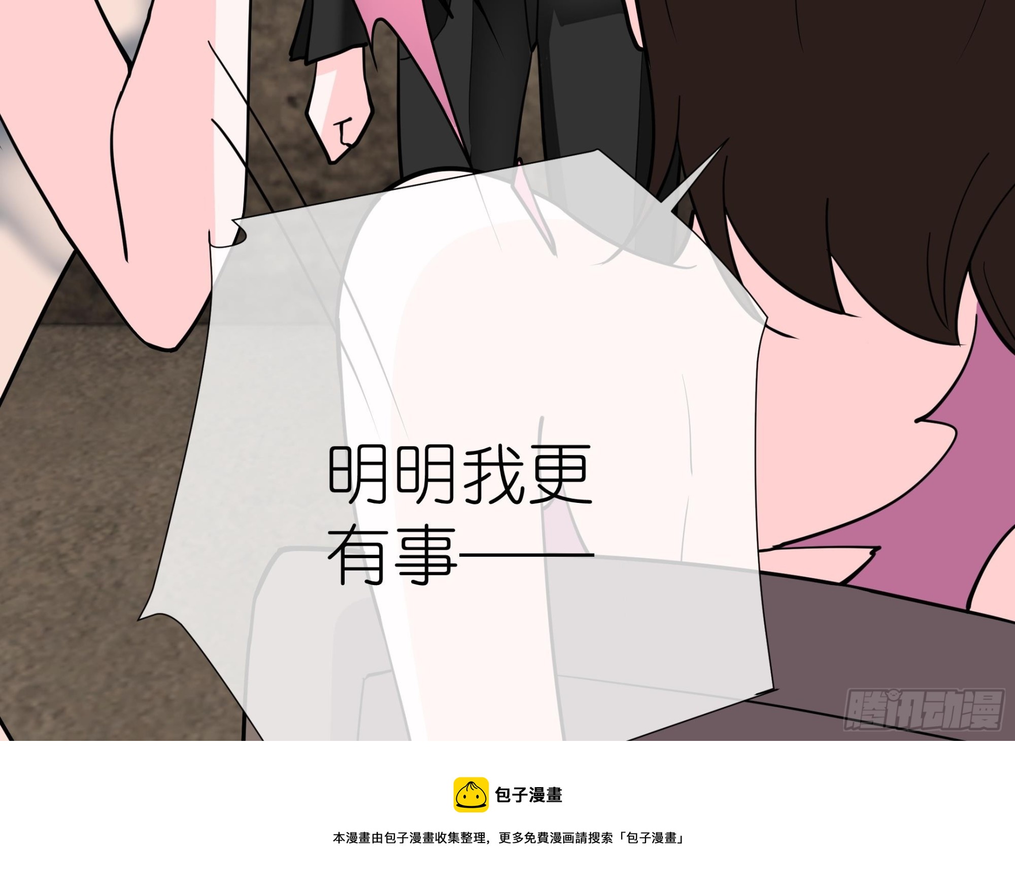 《前方钓鱼高能女海王的千层套路》第17话 帮帮我 第50页