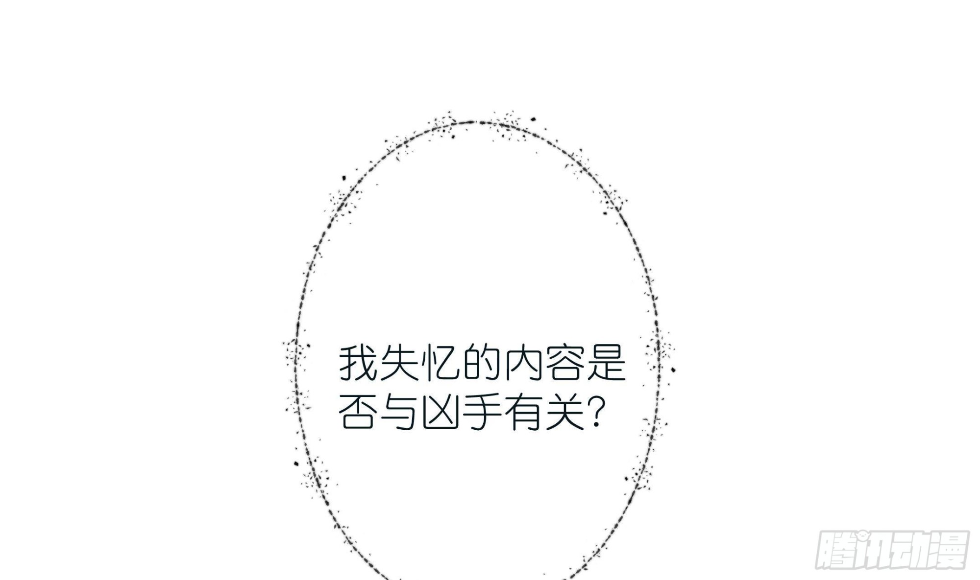 《前方钓鱼高能女海王的千层套路》第15话 留下来 第10页