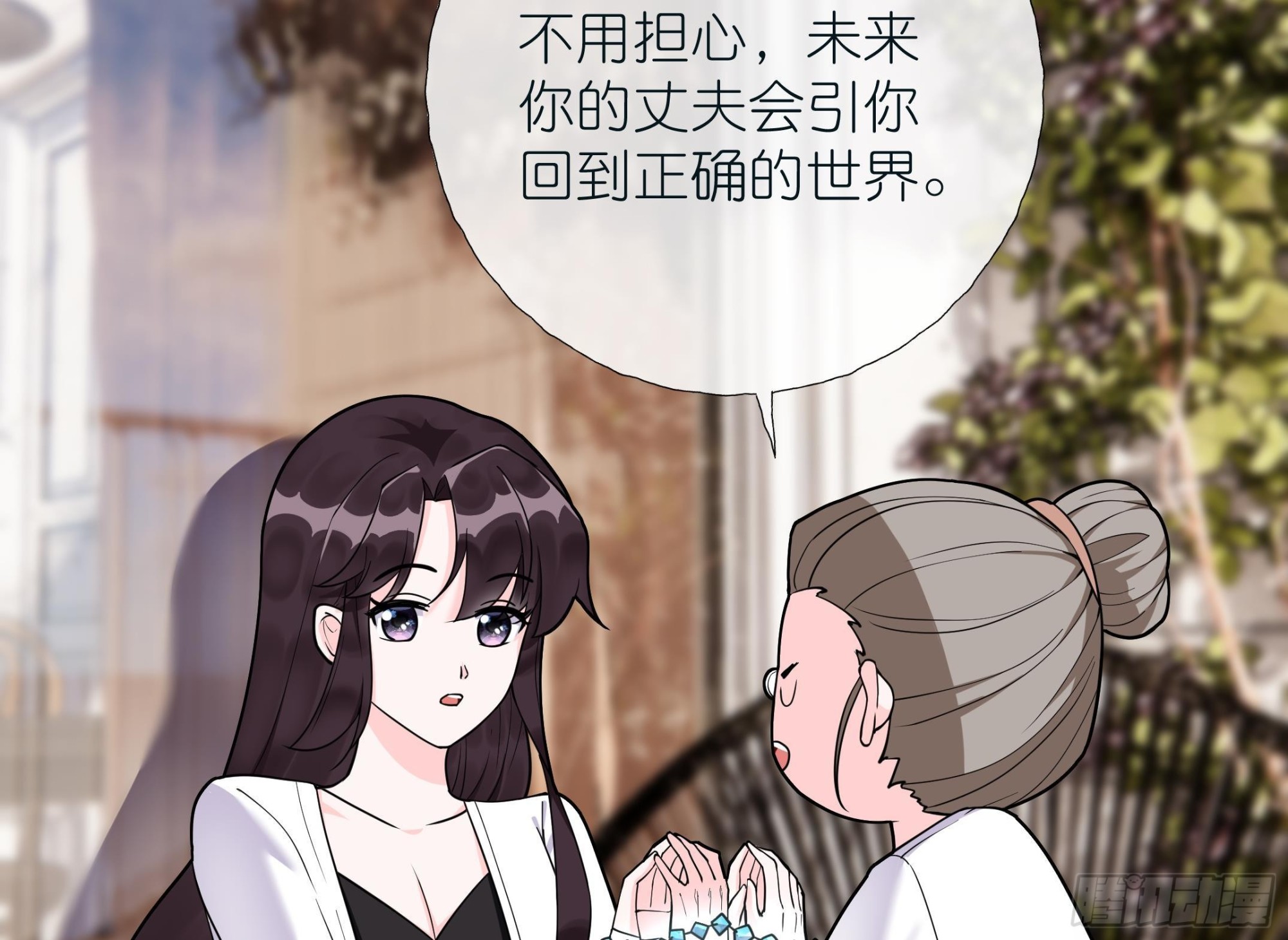 《前方钓鱼高能女海王的千层套路》第15话 留下来 第16页