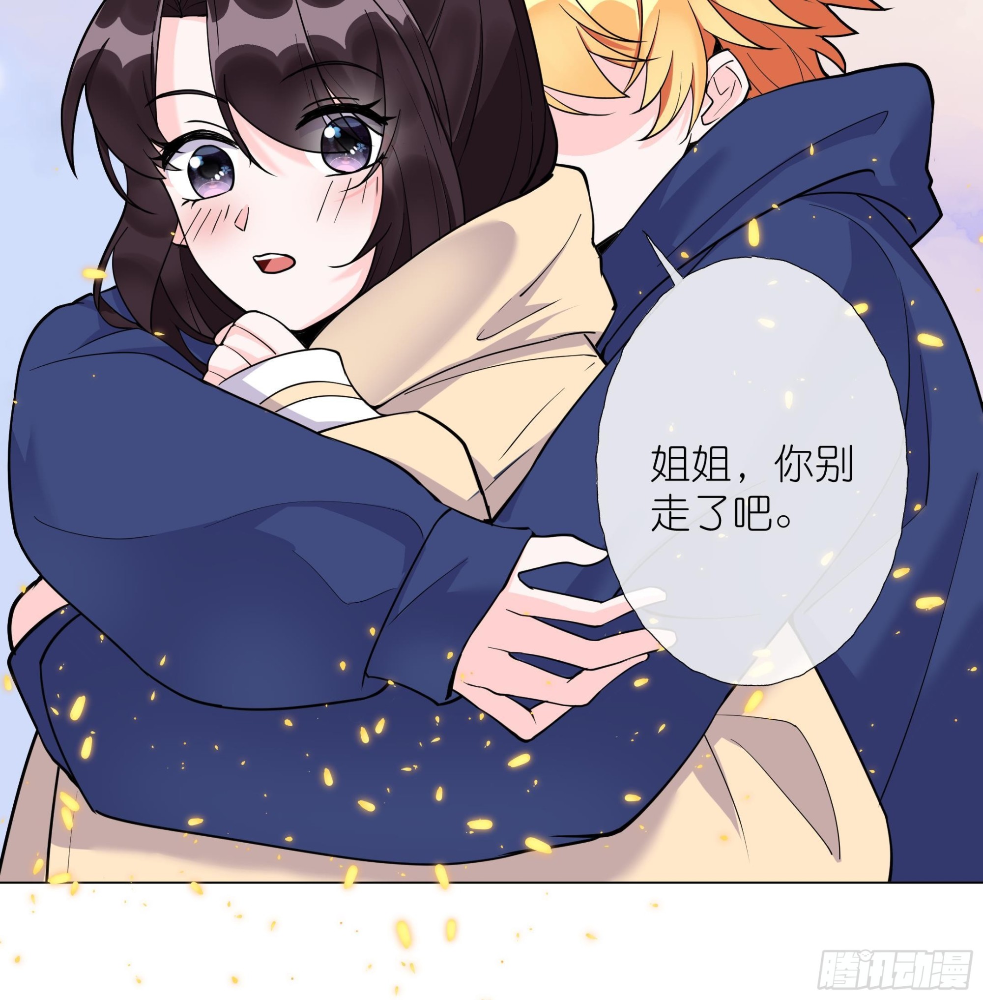 《前方钓鱼高能女海王的千层套路》第15话 留下来 第48页