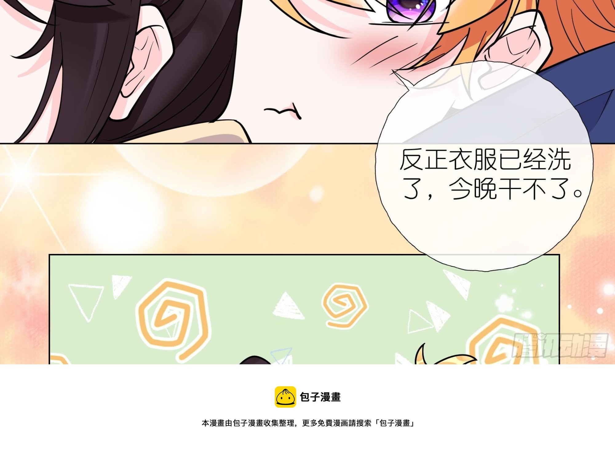 《前方钓鱼高能女海王的千层套路》第15话 留下来 第50页