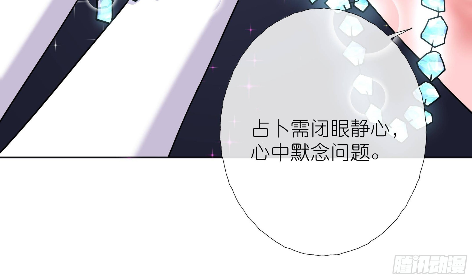 《前方钓鱼高能女海王的千层套路》第15话 留下来 第7页