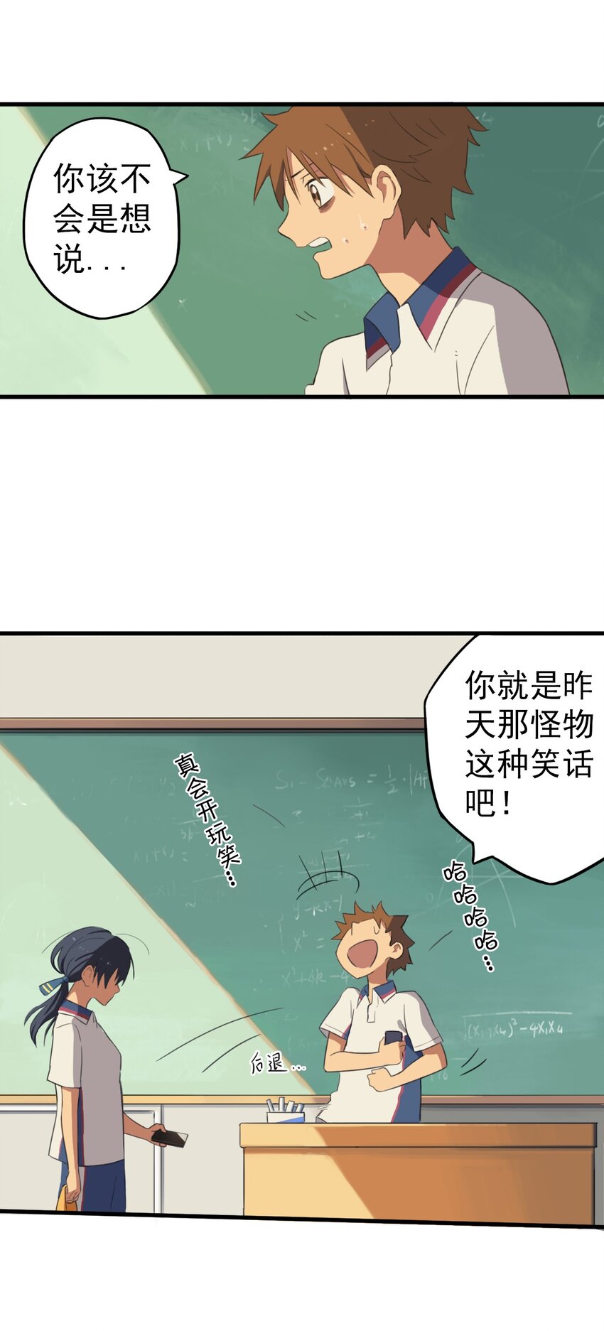 《五月的秘密》03 她真的是狼人啊！！ 第10页