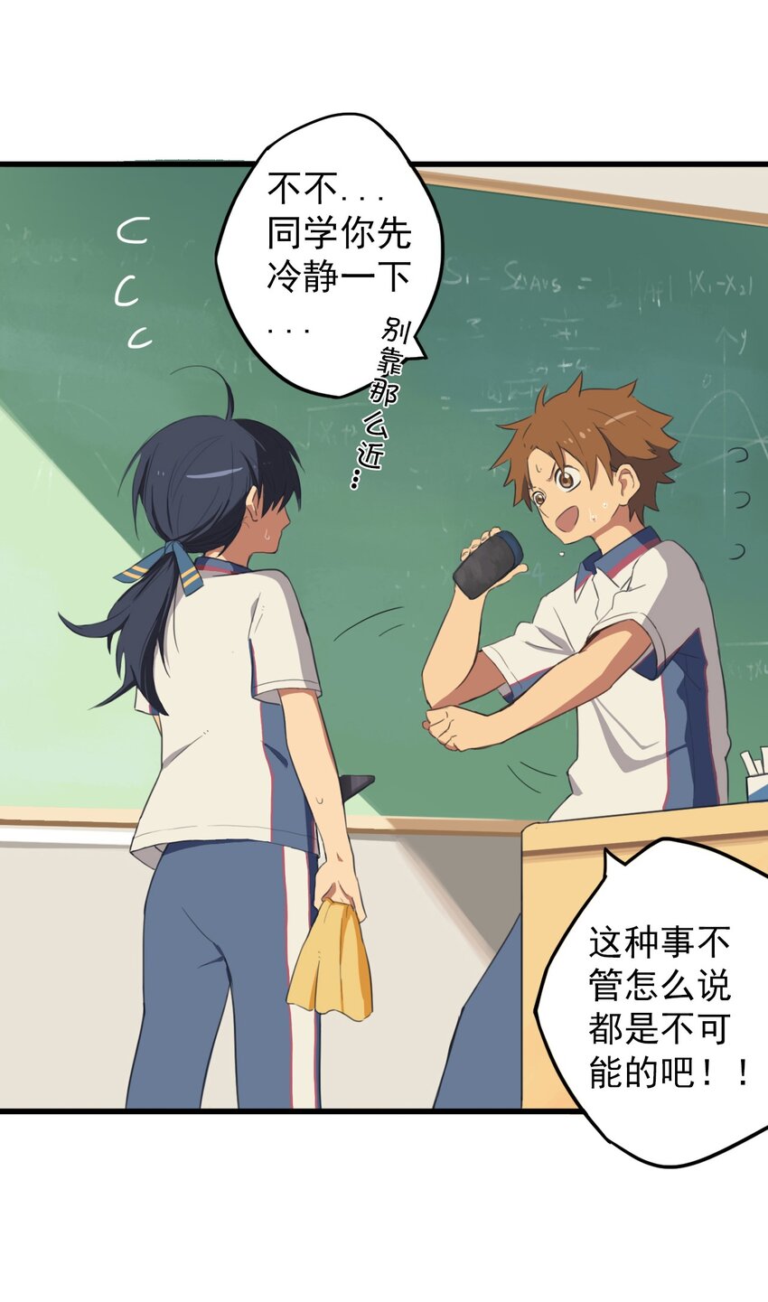 《五月的秘密》03 她真的是狼人啊！！ 第13页