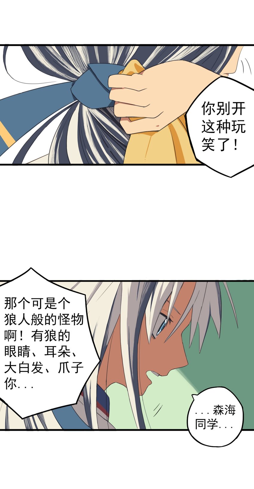 《五月的秘密》03 她真的是狼人啊！！ 第14页