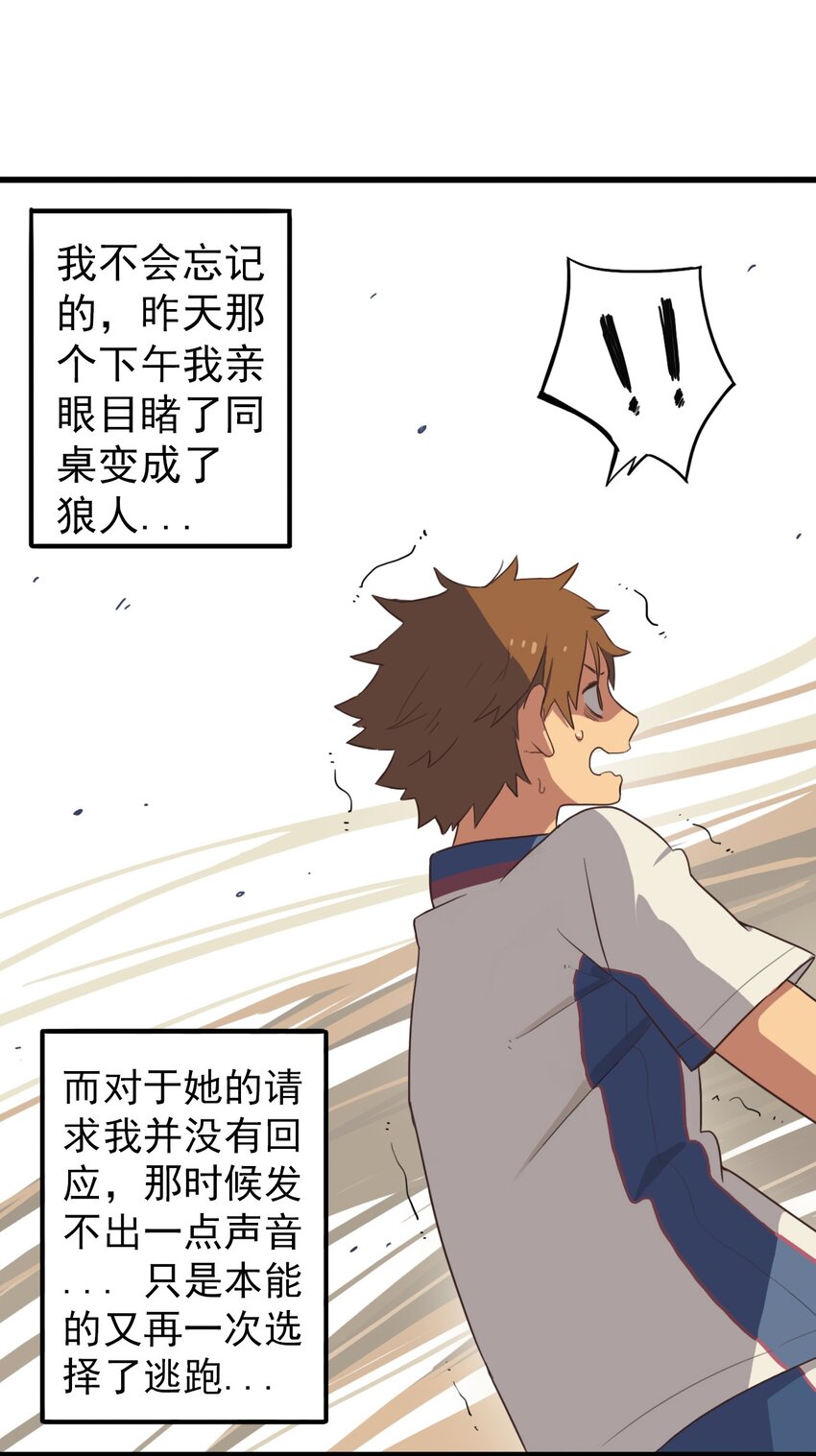 《五月的秘密》03 她真的是狼人啊！！ 第16页