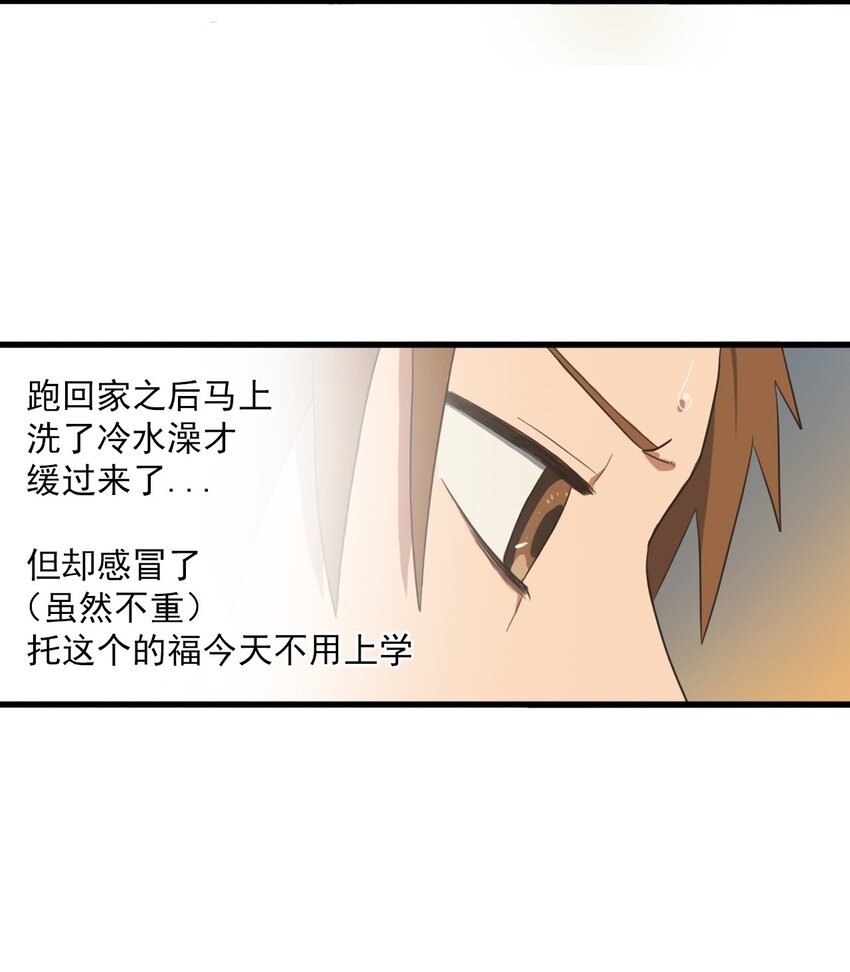 《五月的秘密》03 她真的是狼人啊！！ 第17页