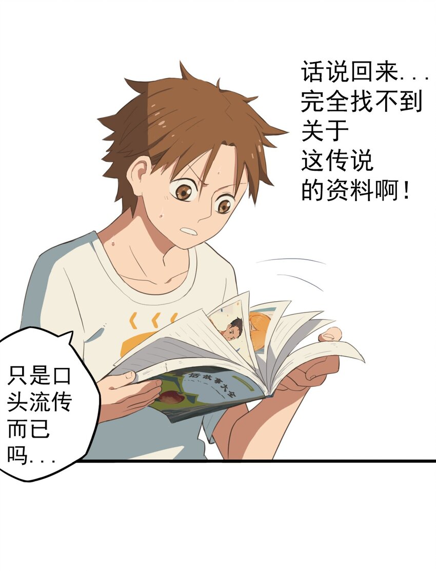 《五月的秘密》03 她真的是狼人啊！！ 第18页