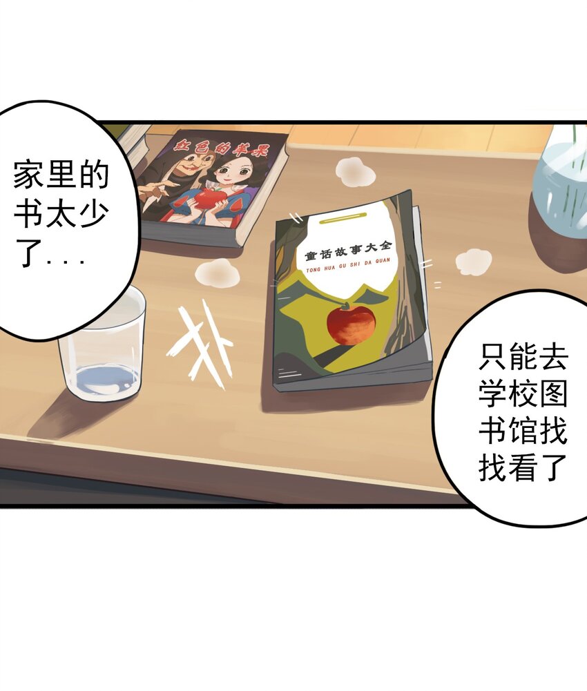 《五月的秘密》03 她真的是狼人啊！！ 第19页