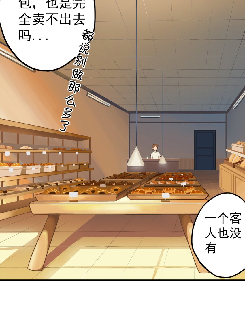 《五月的秘密》03 她真的是狼人啊！！ 第23页