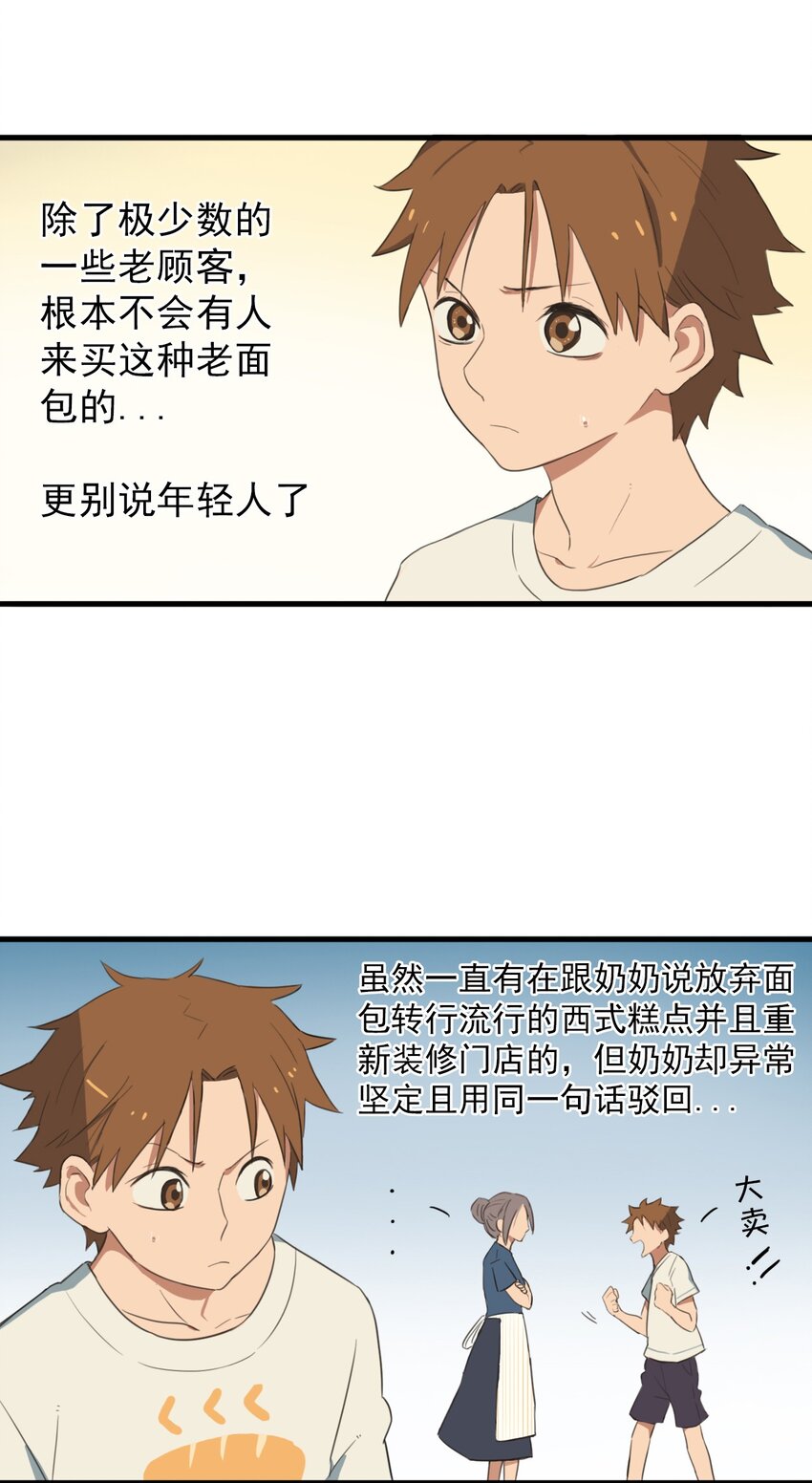 《五月的秘密》03 她真的是狼人啊！！ 第24页