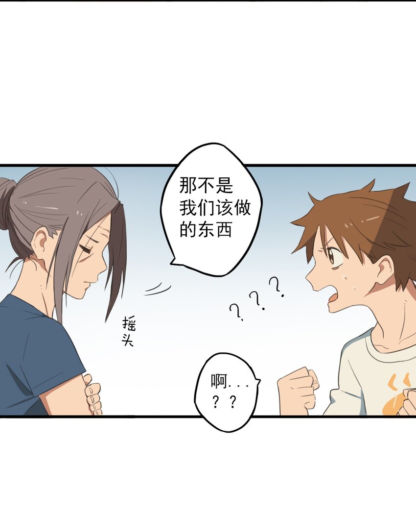 《五月的秘密》03 她真的是狼人啊！！ 第25页