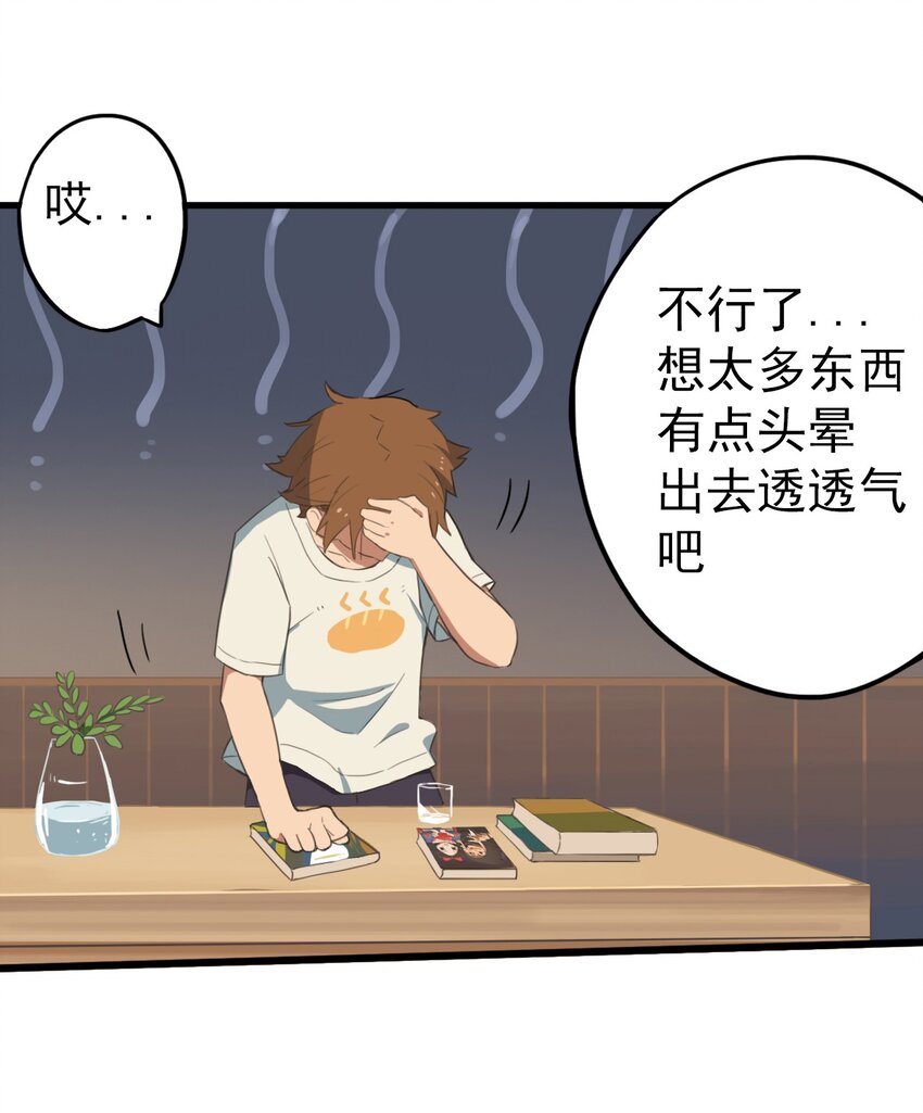 《五月的秘密》03 她真的是狼人啊！！ 第26页