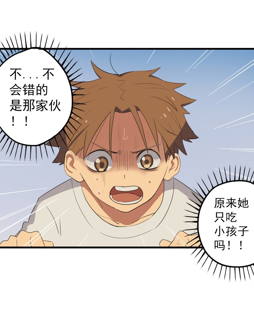 《五月的秘密》03 她真的是狼人啊！！ 第34页