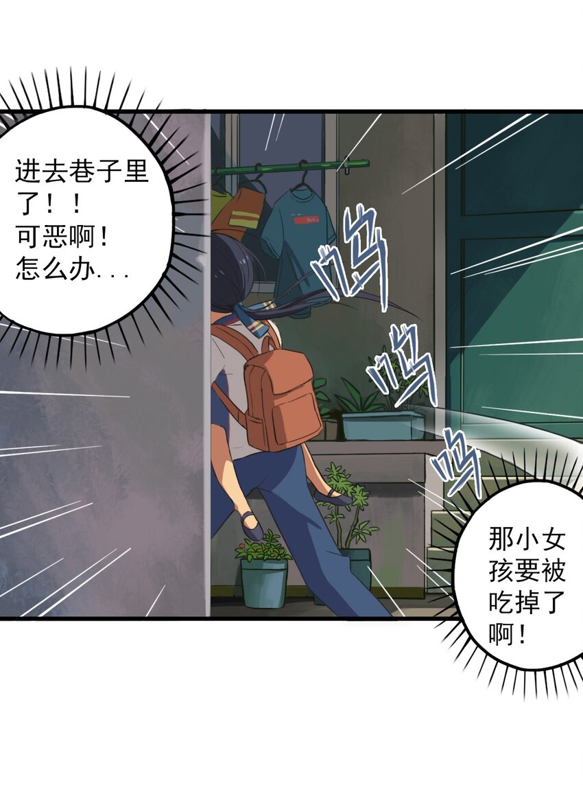 《五月的秘密》03 她真的是狼人啊！！ 第35页