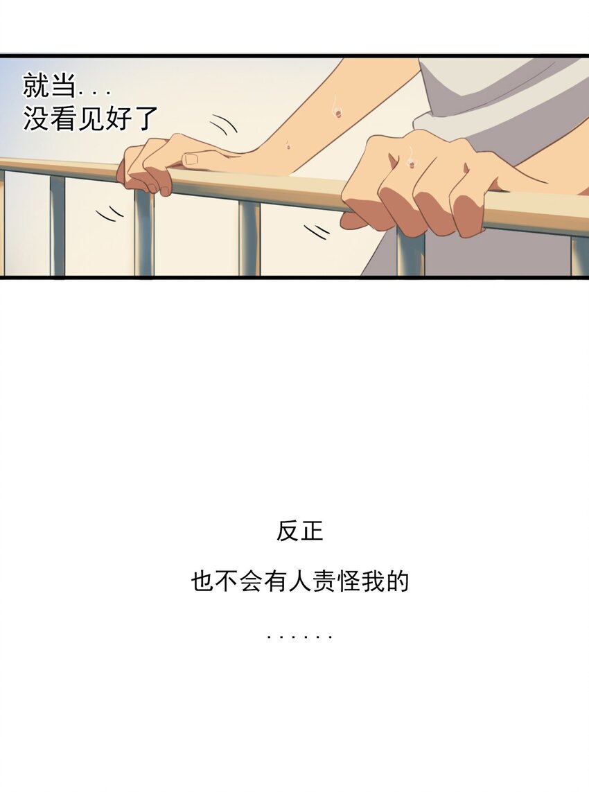 《五月的秘密》03 她真的是狼人啊！！ 第37页