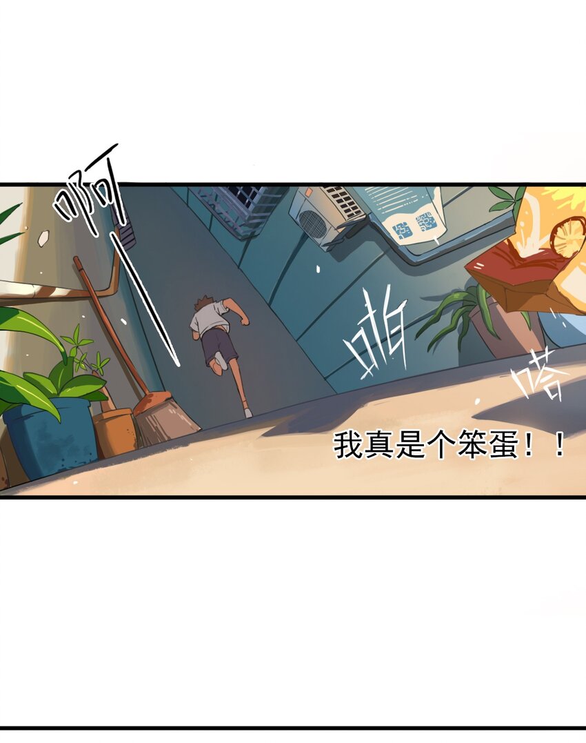 《五月的秘密》03 她真的是狼人啊！！ 第38页