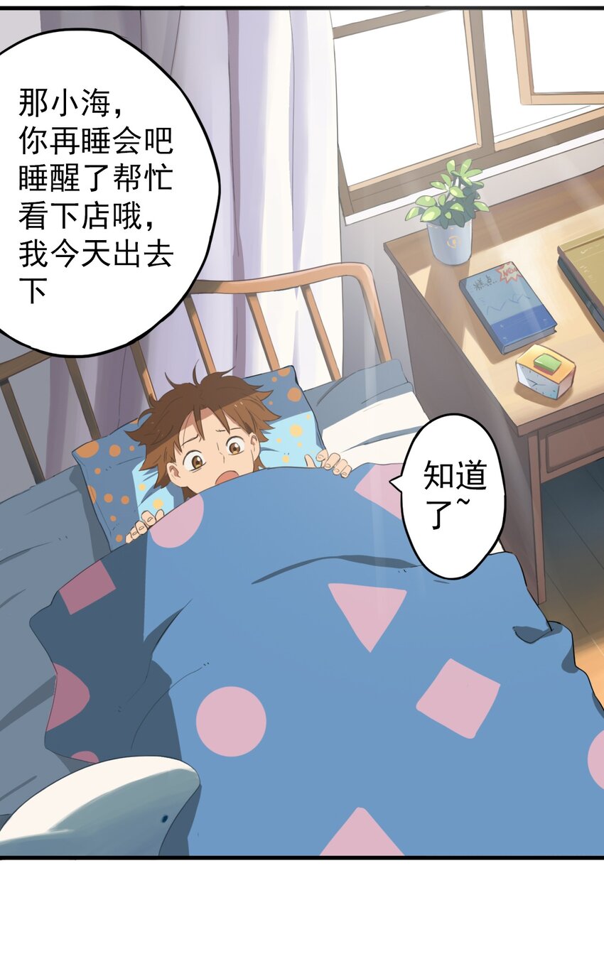《五月的秘密》03 她真的是狼人啊！！ 第3页