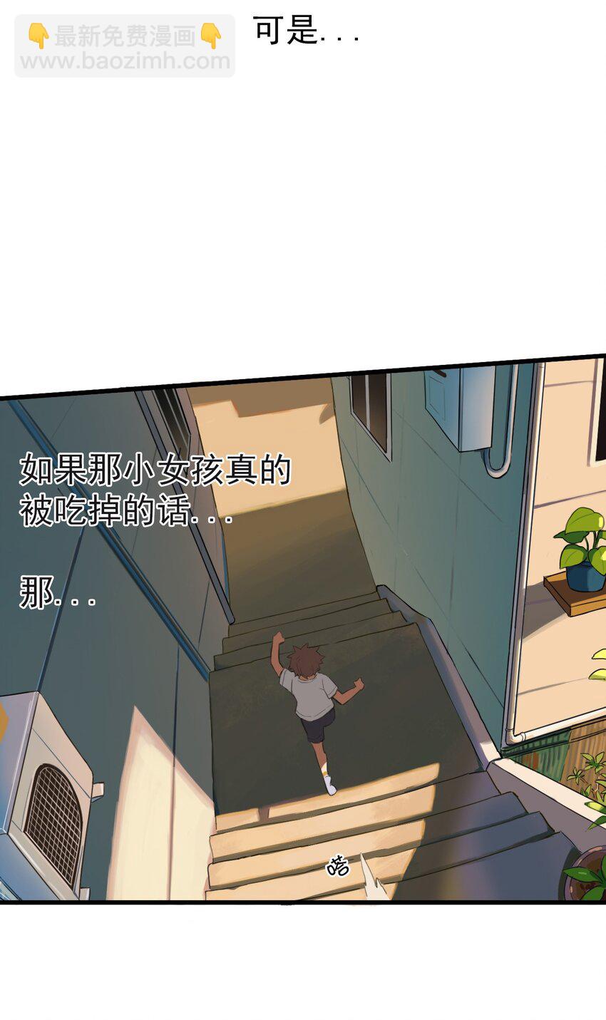 《五月的秘密》03 她真的是狼人啊！！ 第40页